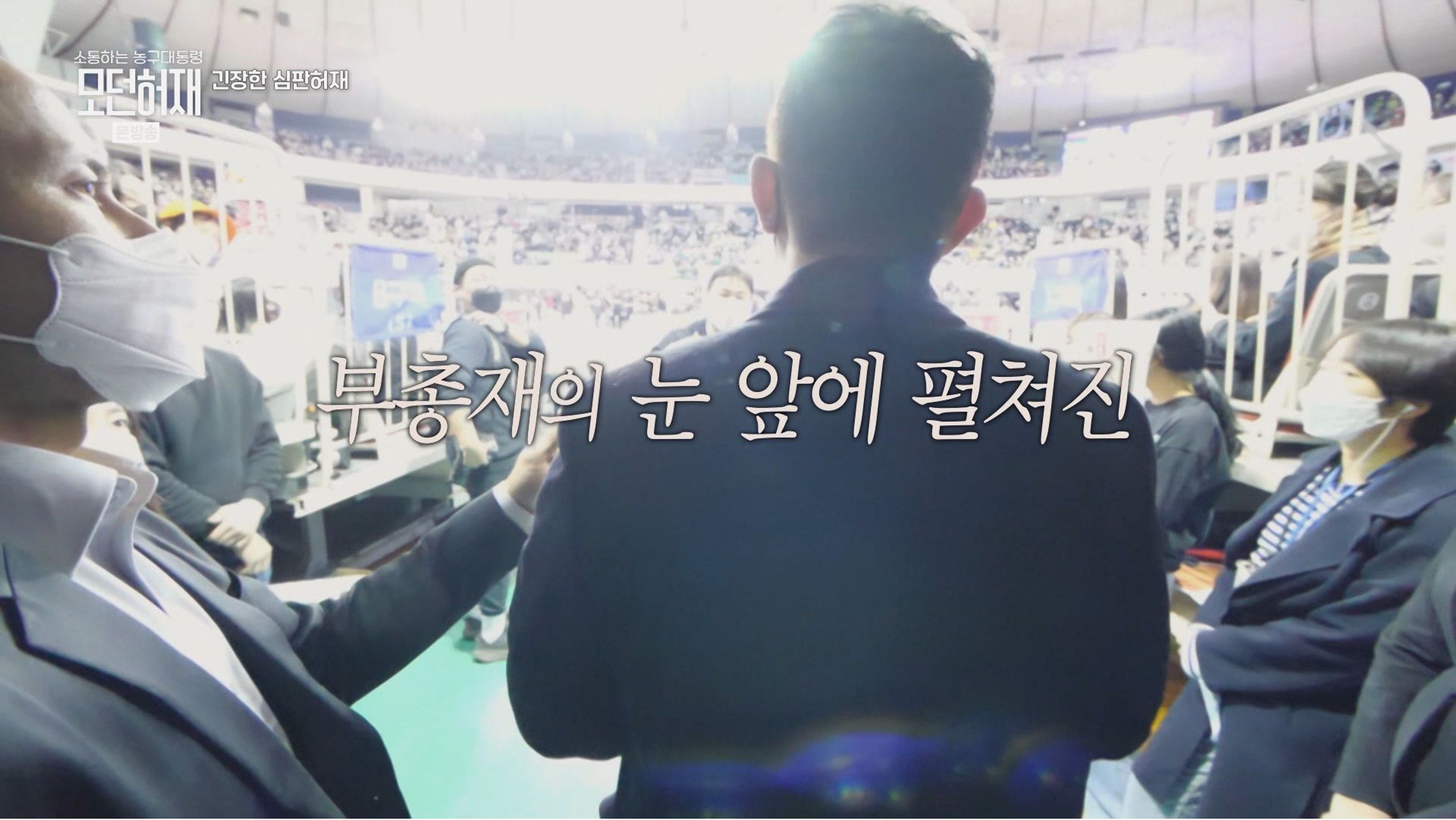 모던 허재