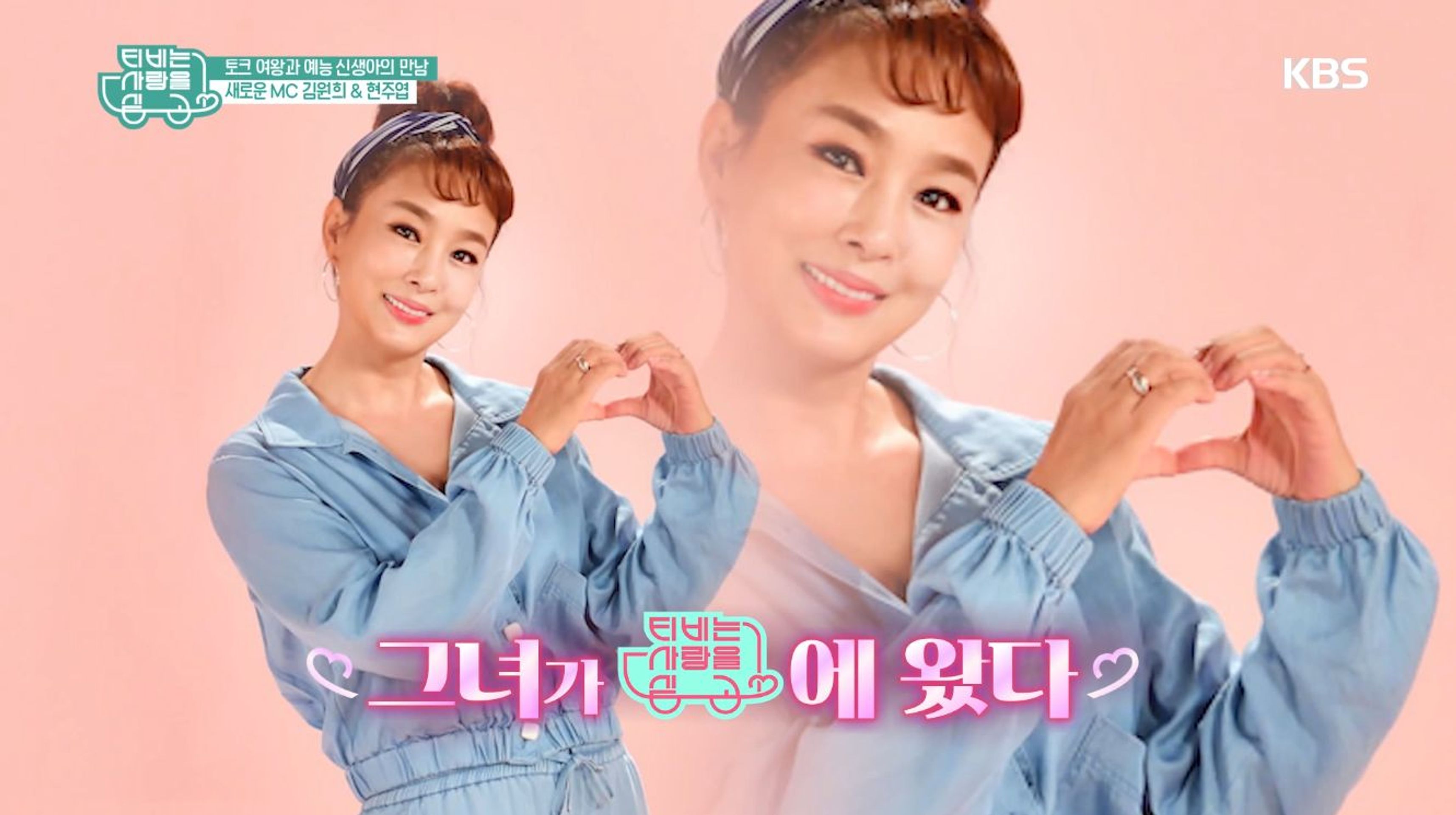 TV는 사랑을 싣고 시즌 2