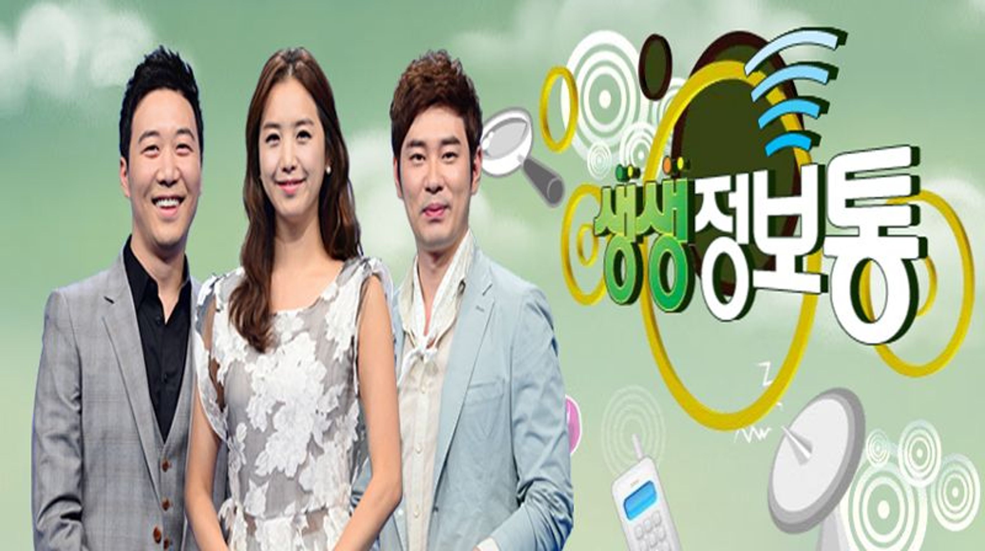 생생 정보통