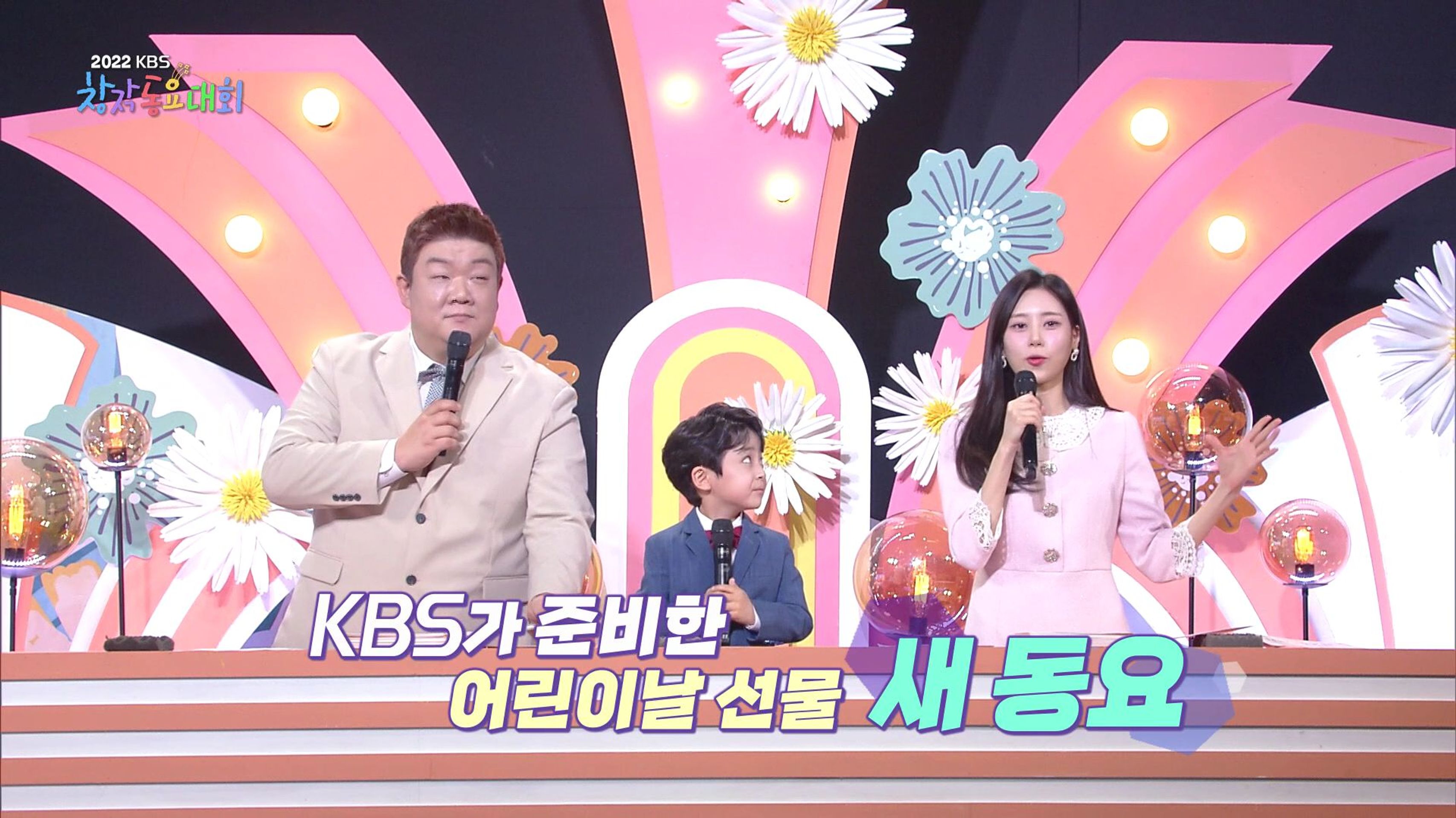 2022 KBS 창작동요대회