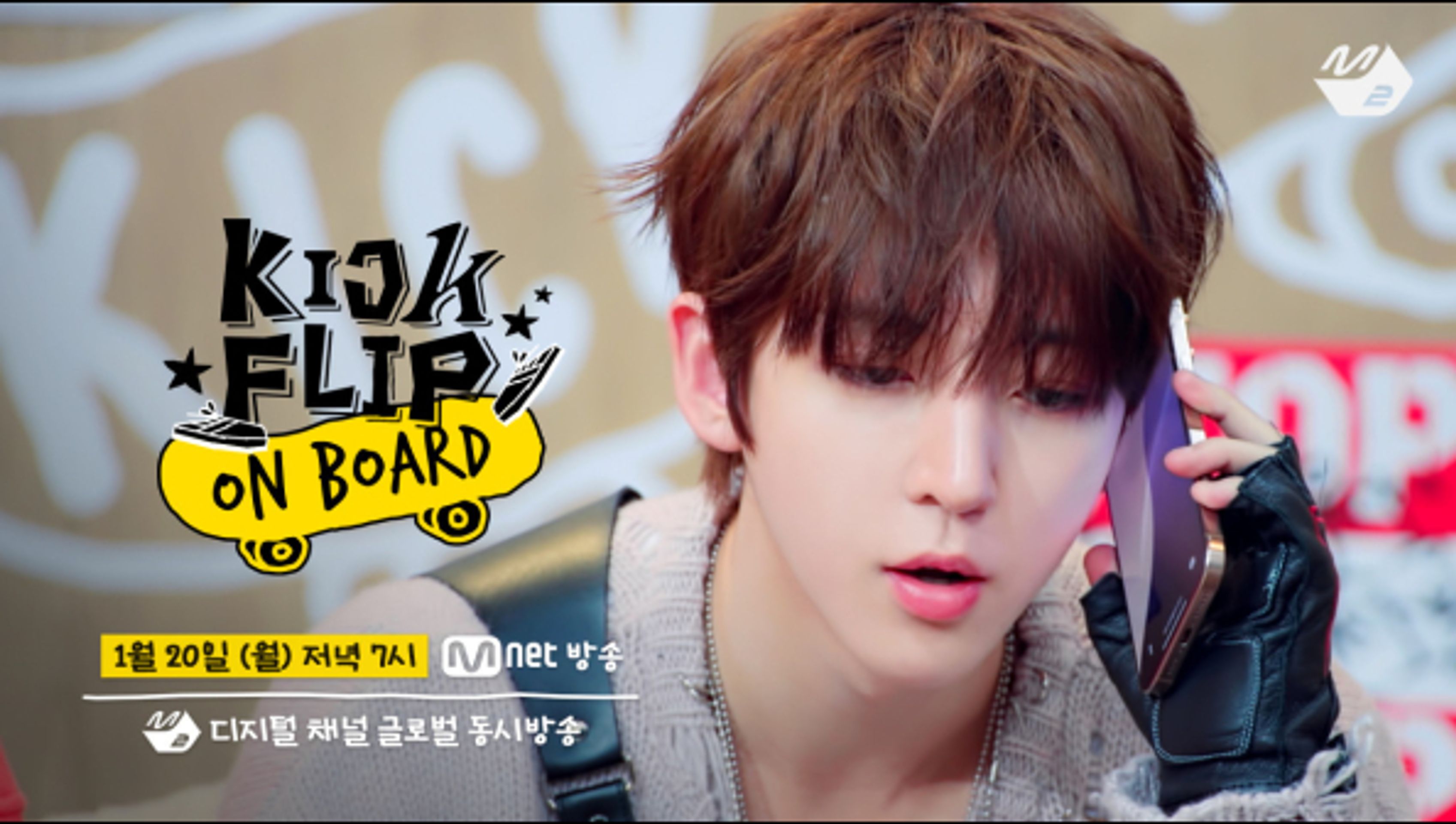 KickFlip On Board 킥플립 데뷔쇼