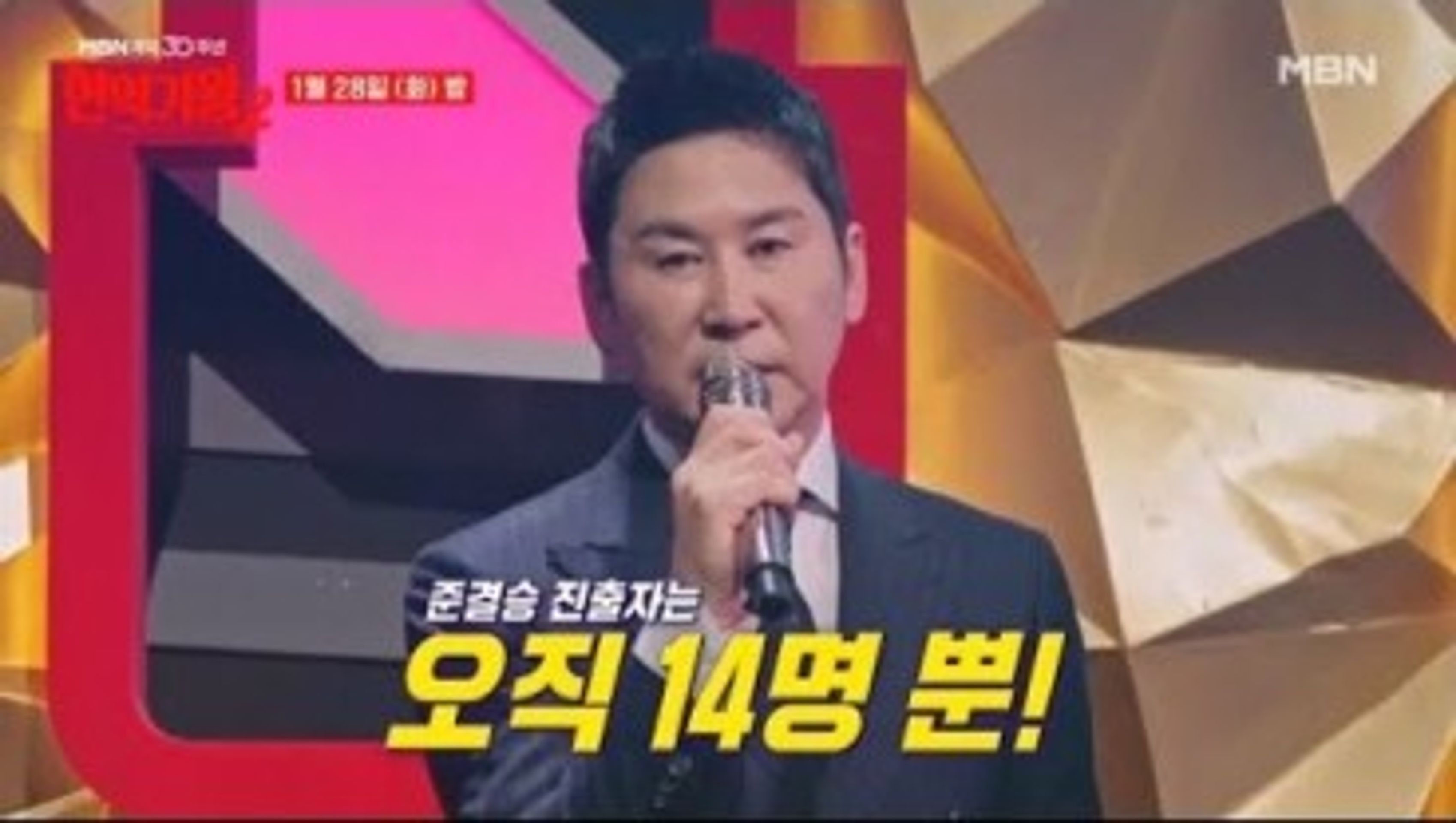 현역가왕 2