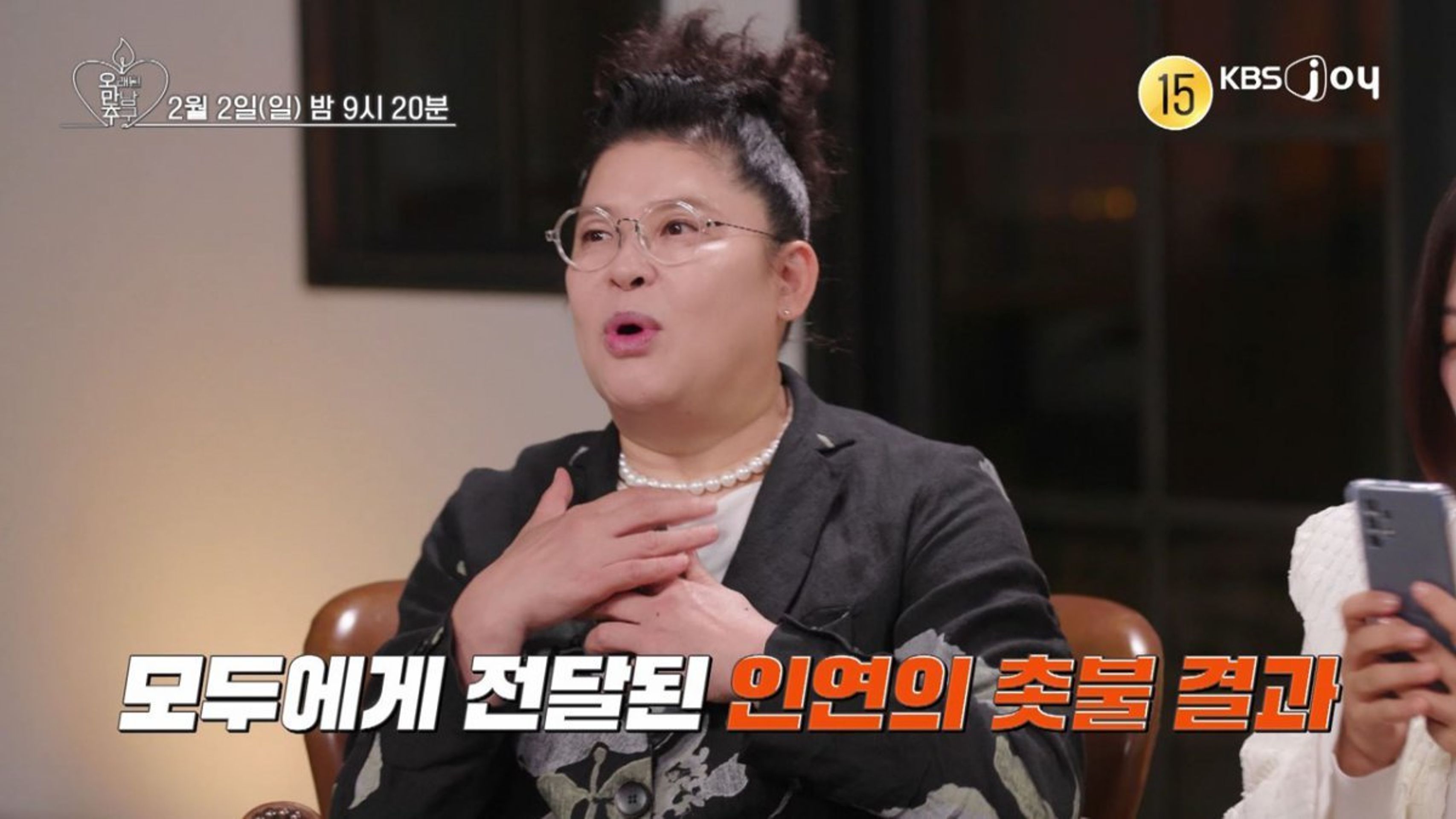 오래된 만남 추구 시즌 1