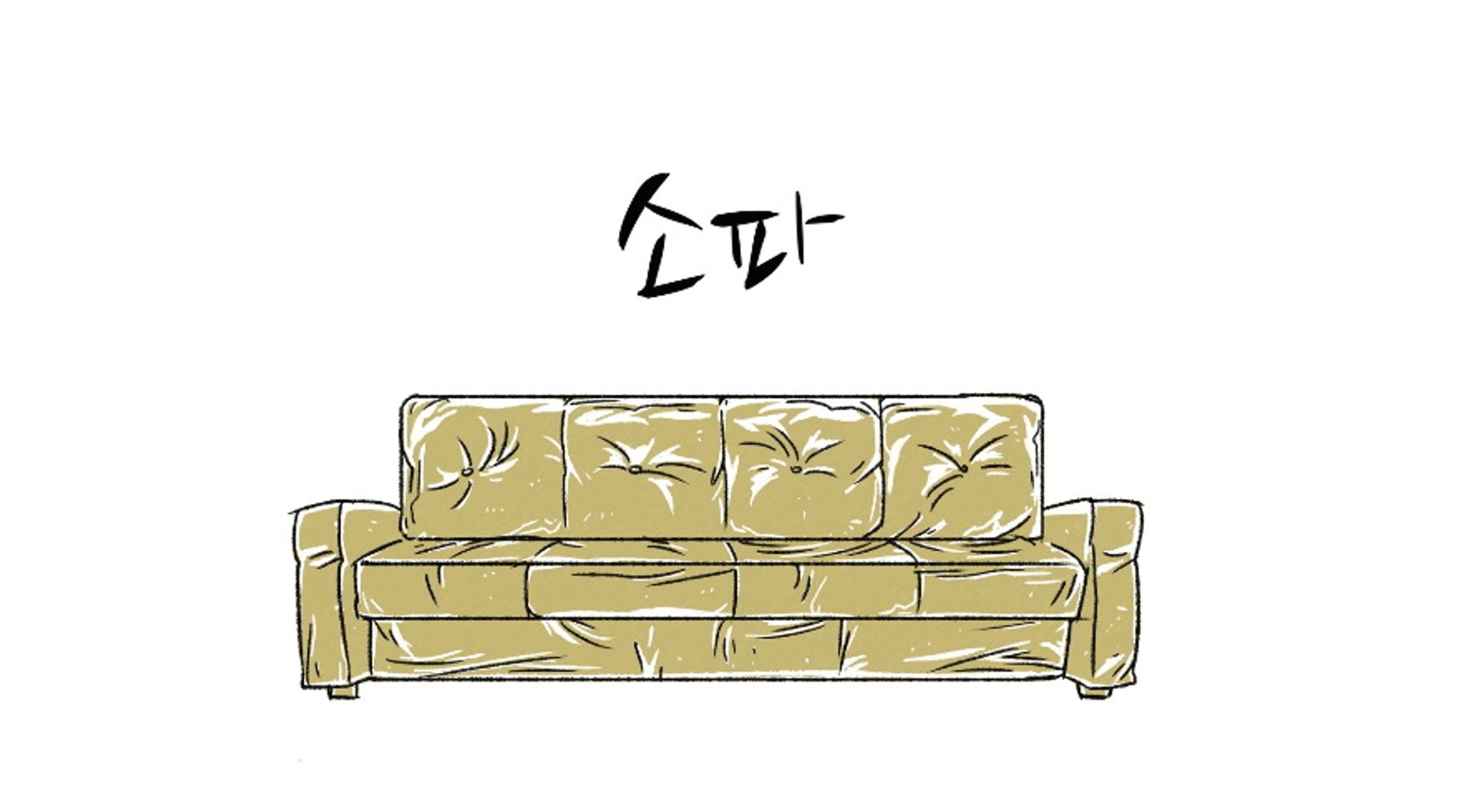 소파