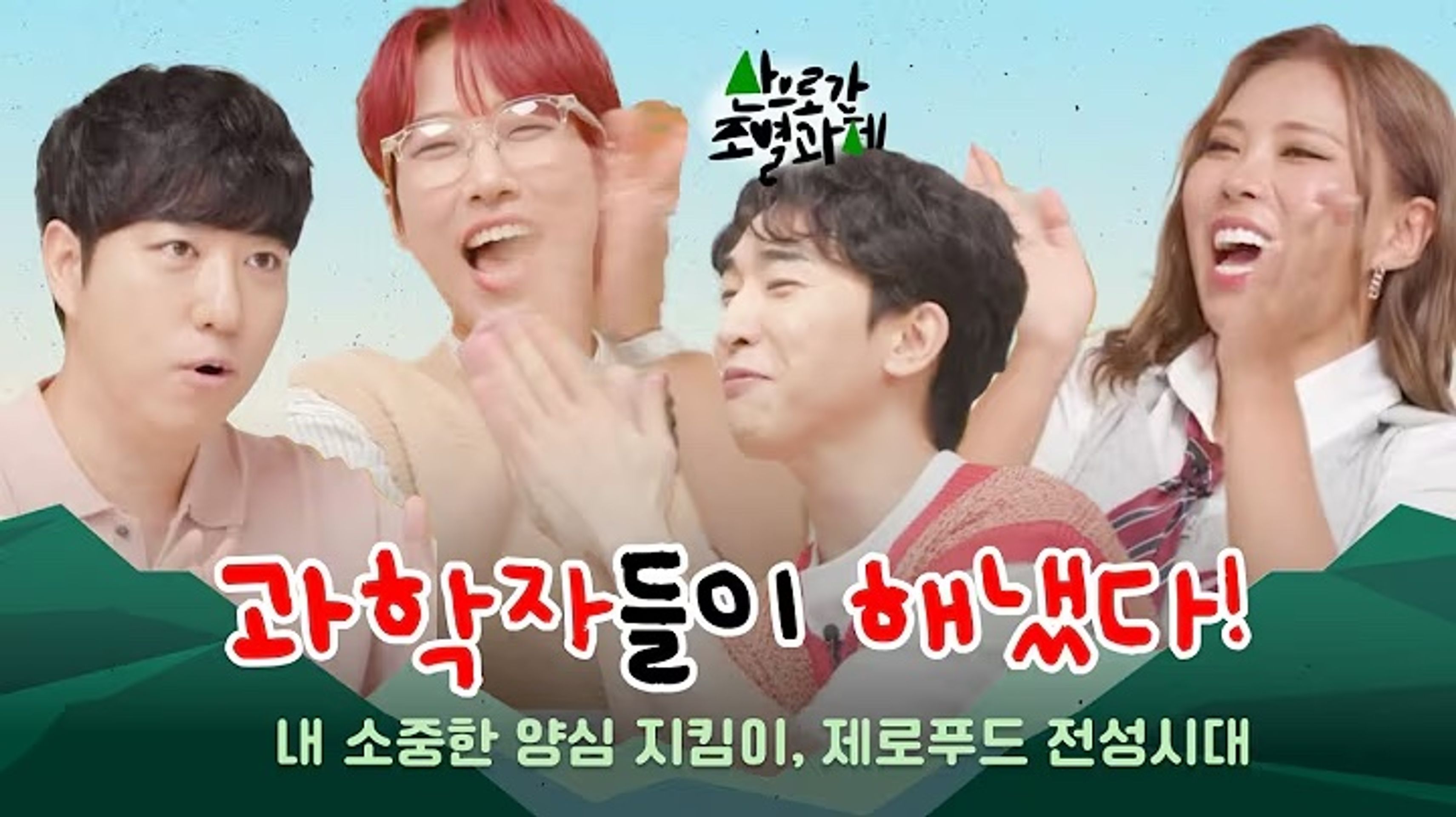 산으로 간 조별과제