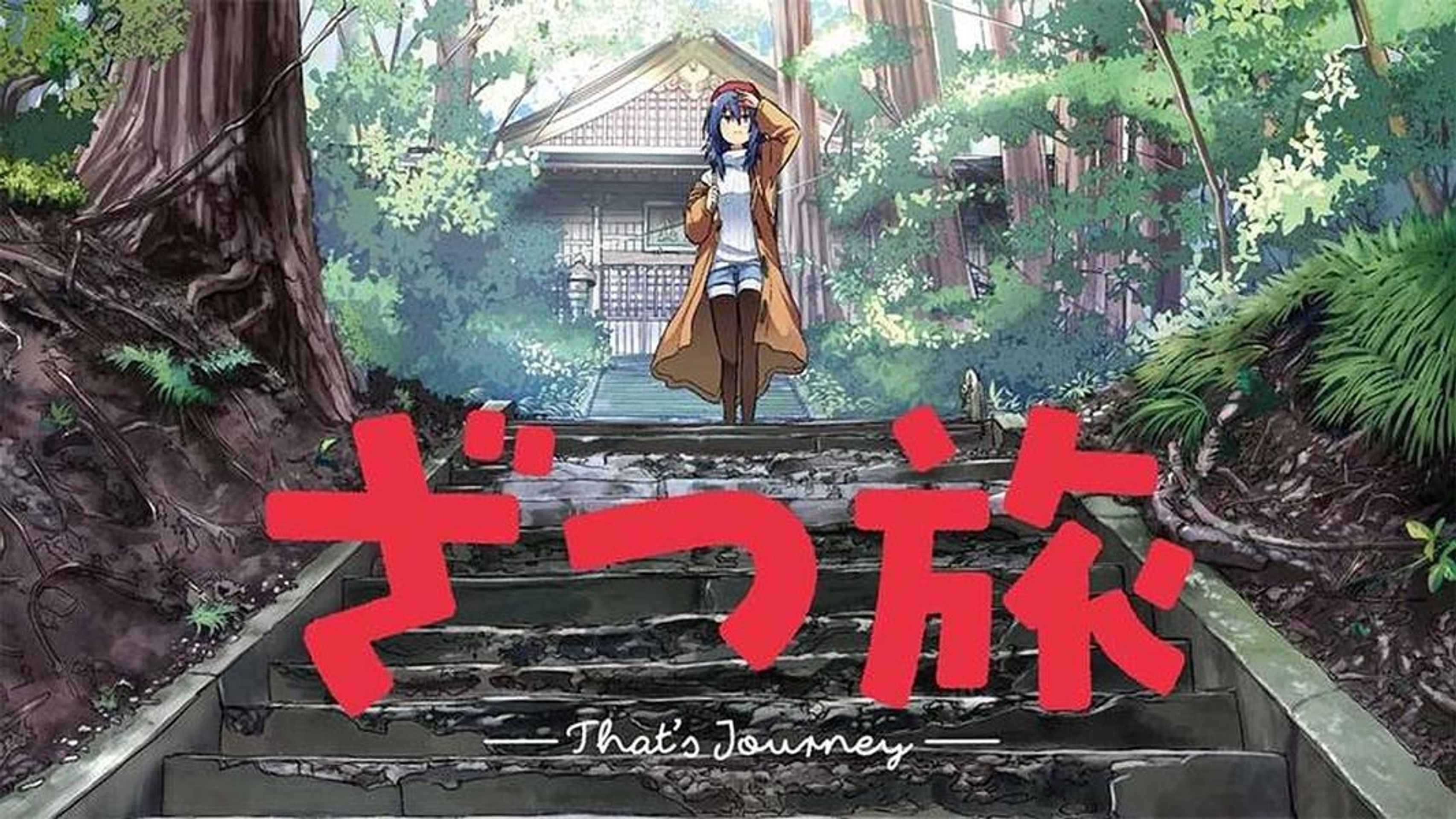 잡여행-That's Journey-