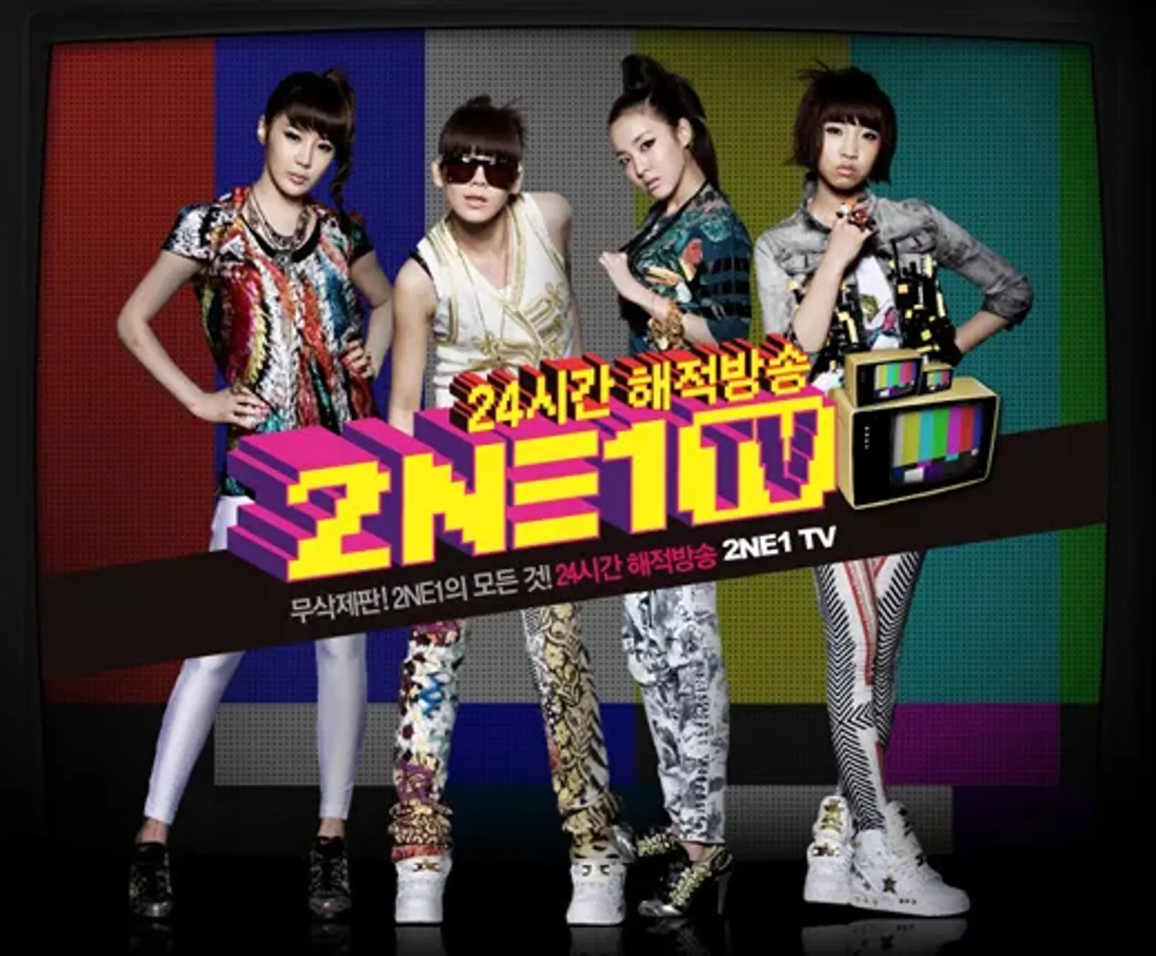 투애니원 TV 시즌 1