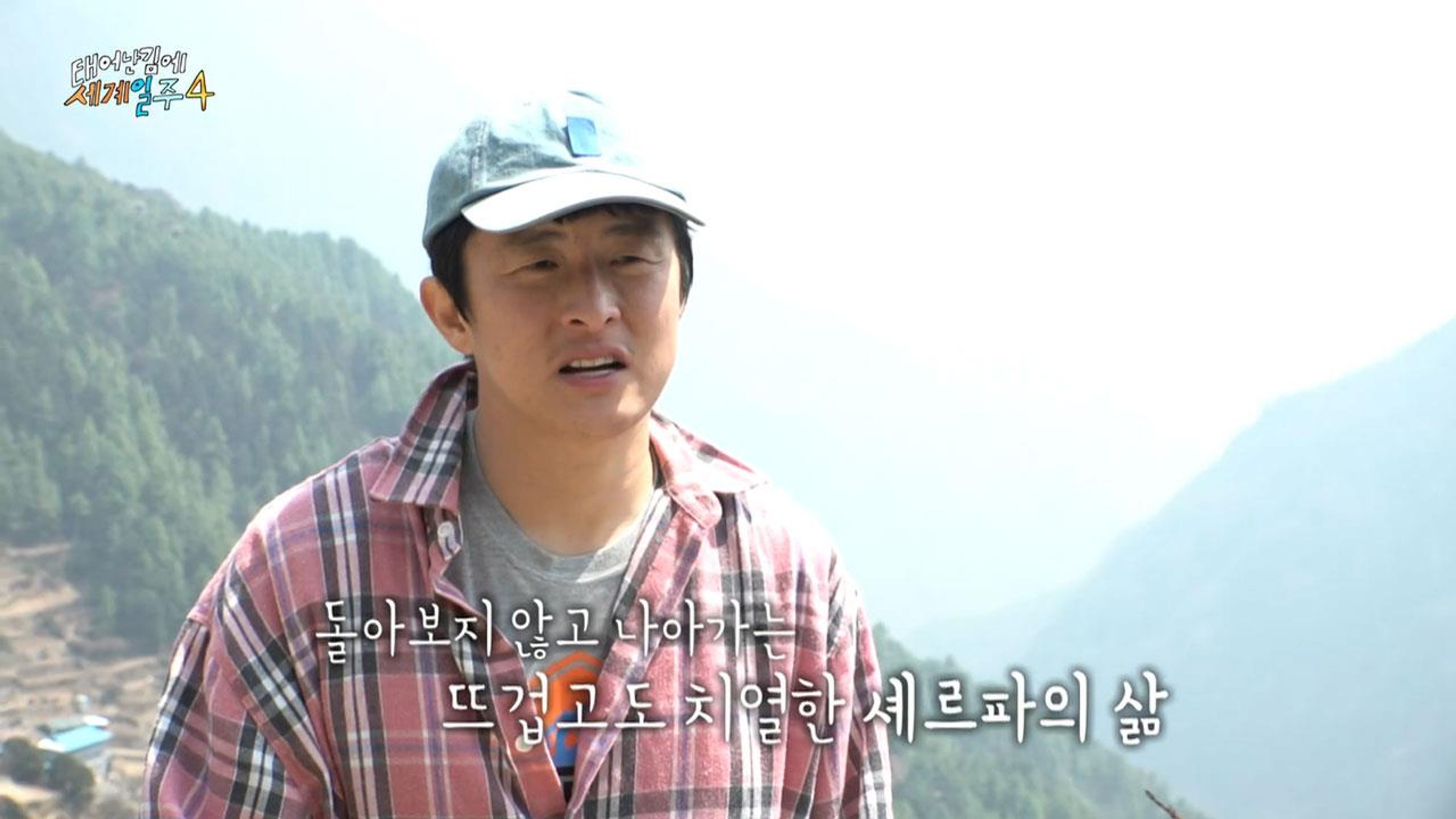 태어난 김에 세계일주 4