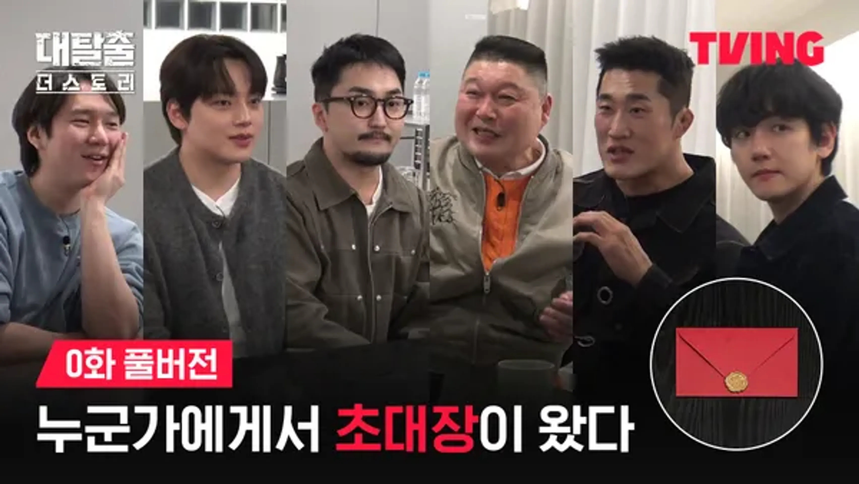 대탈출 : 더 스토리