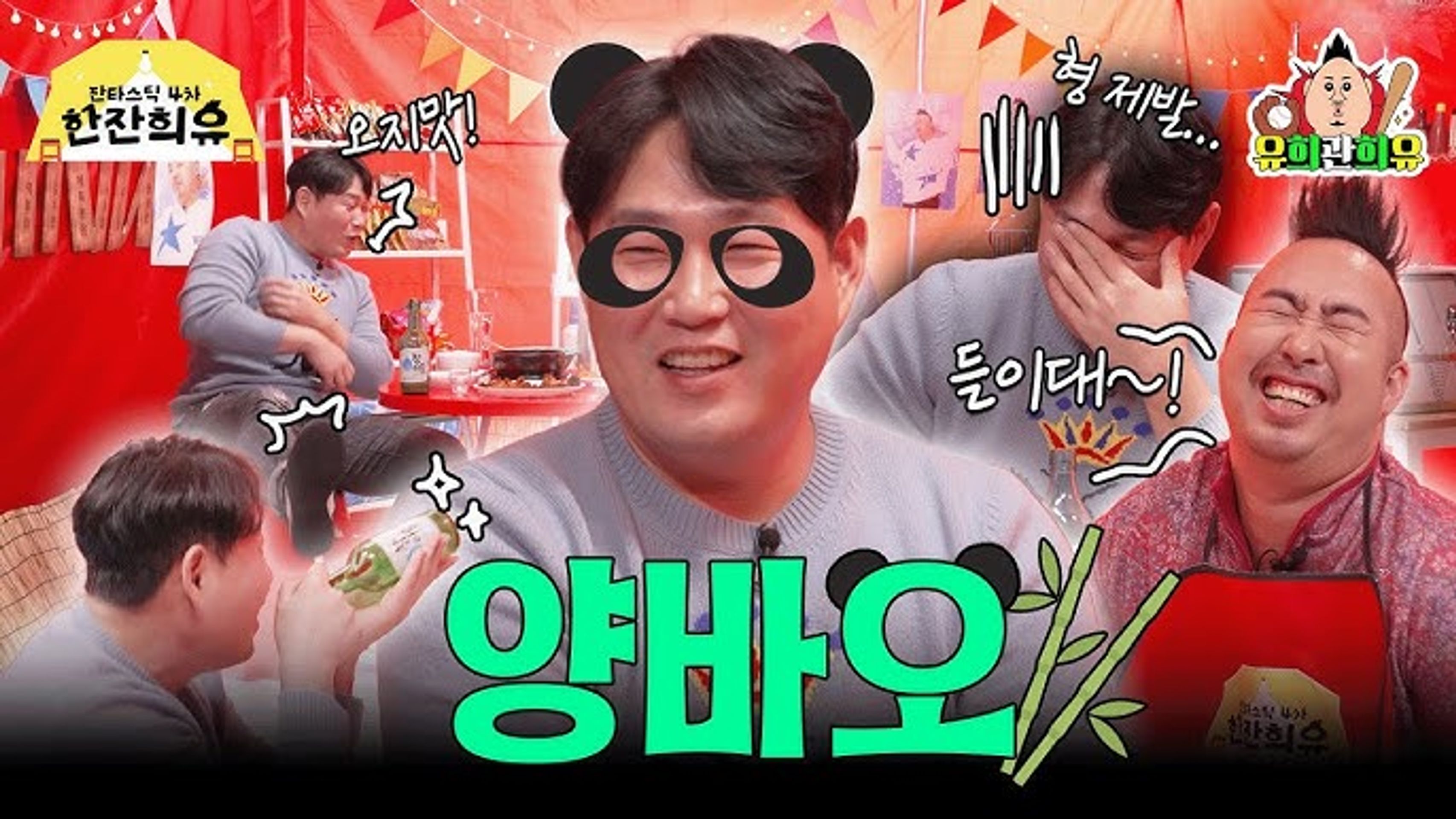 유희관희유