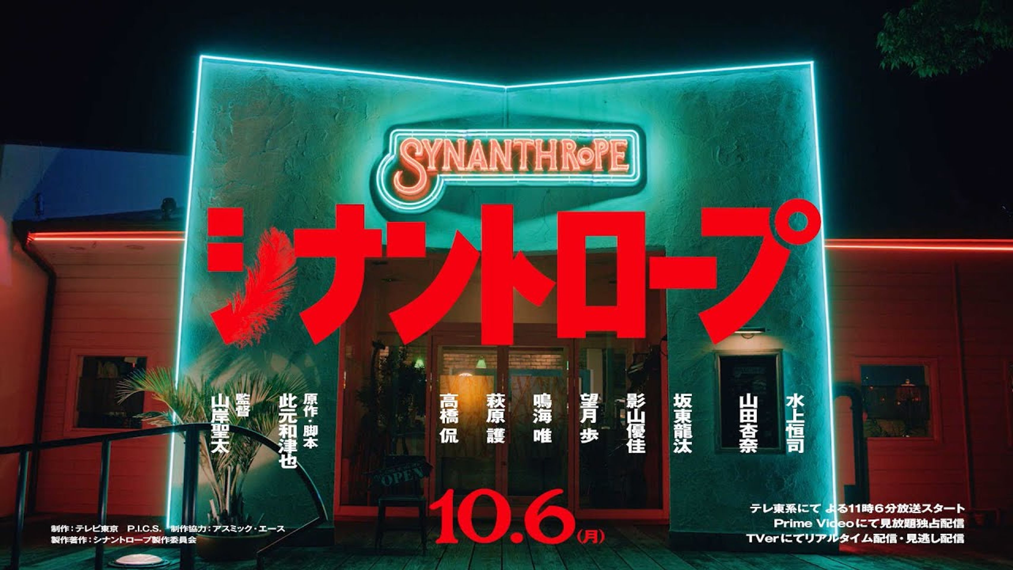시난트로프