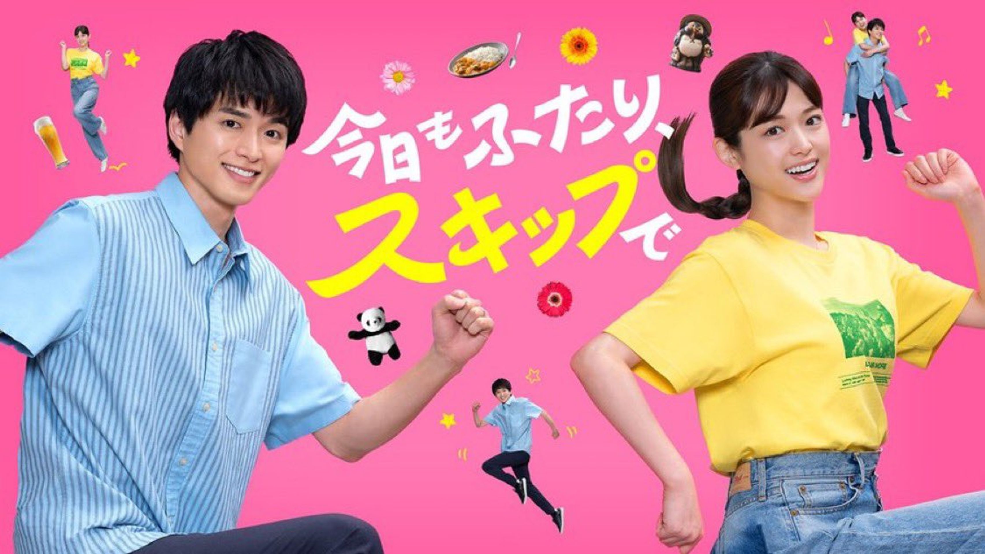 오늘도 두 사람, 스킵으로