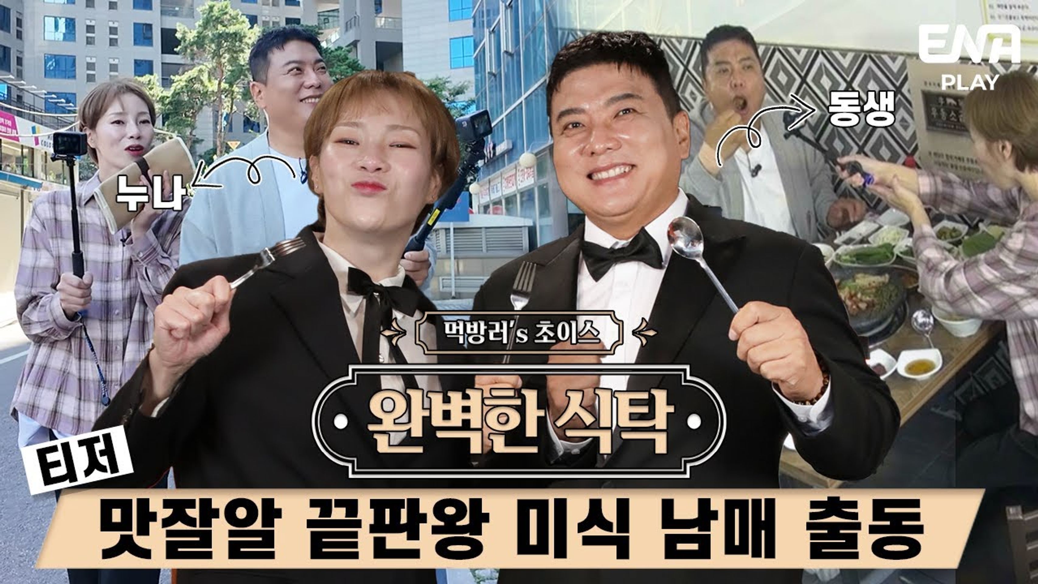 완벽한 식탁