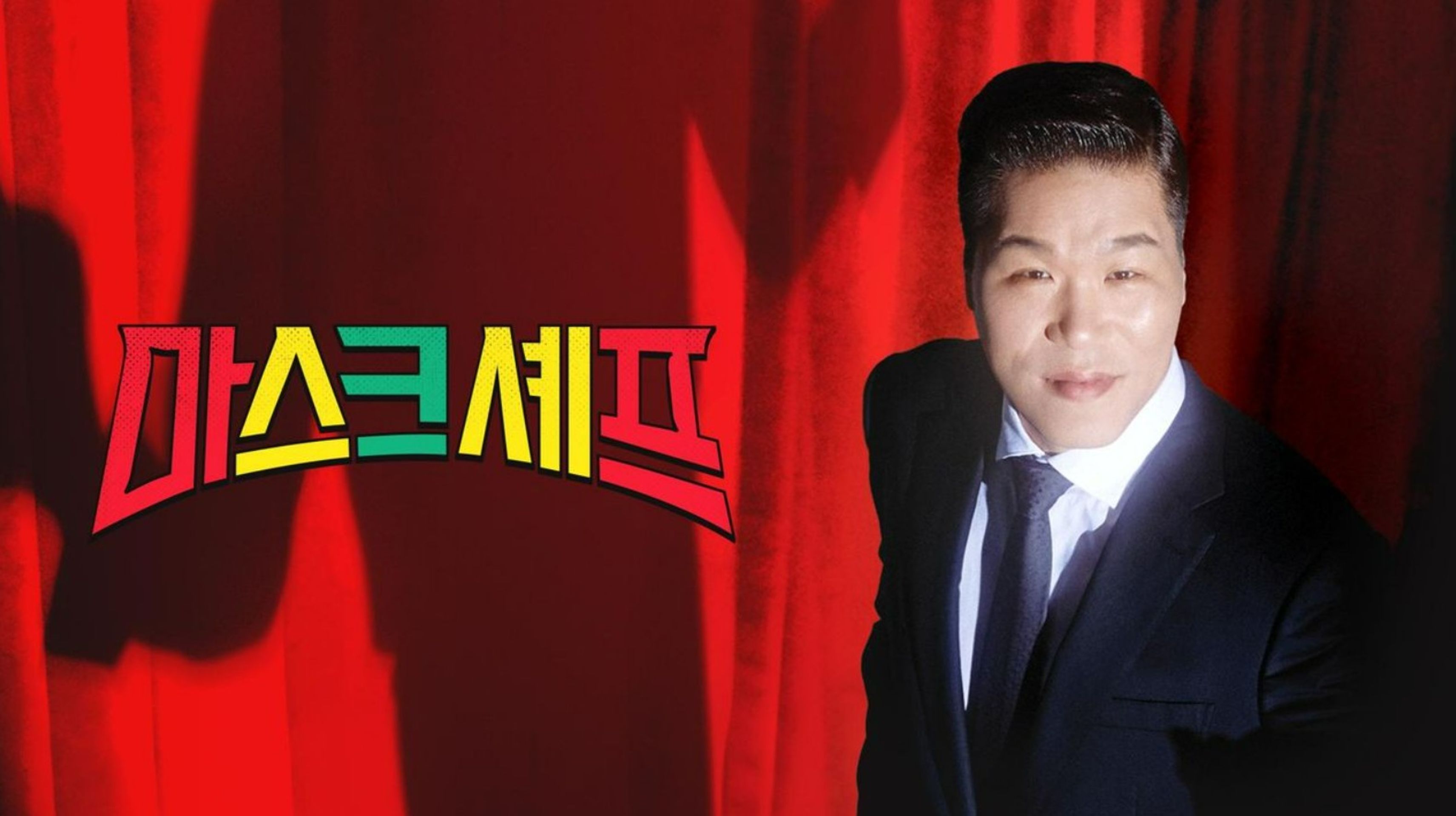 마스크셰프