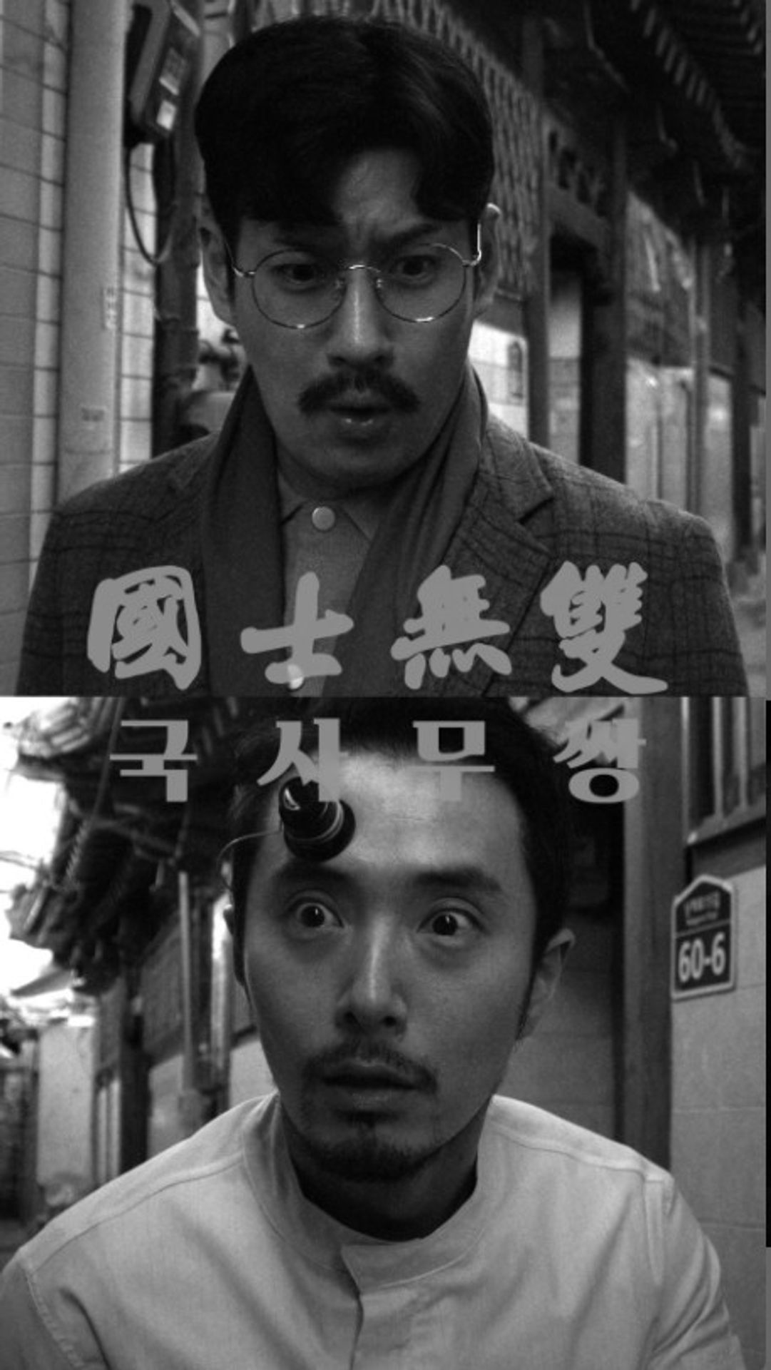 황학의 무법자