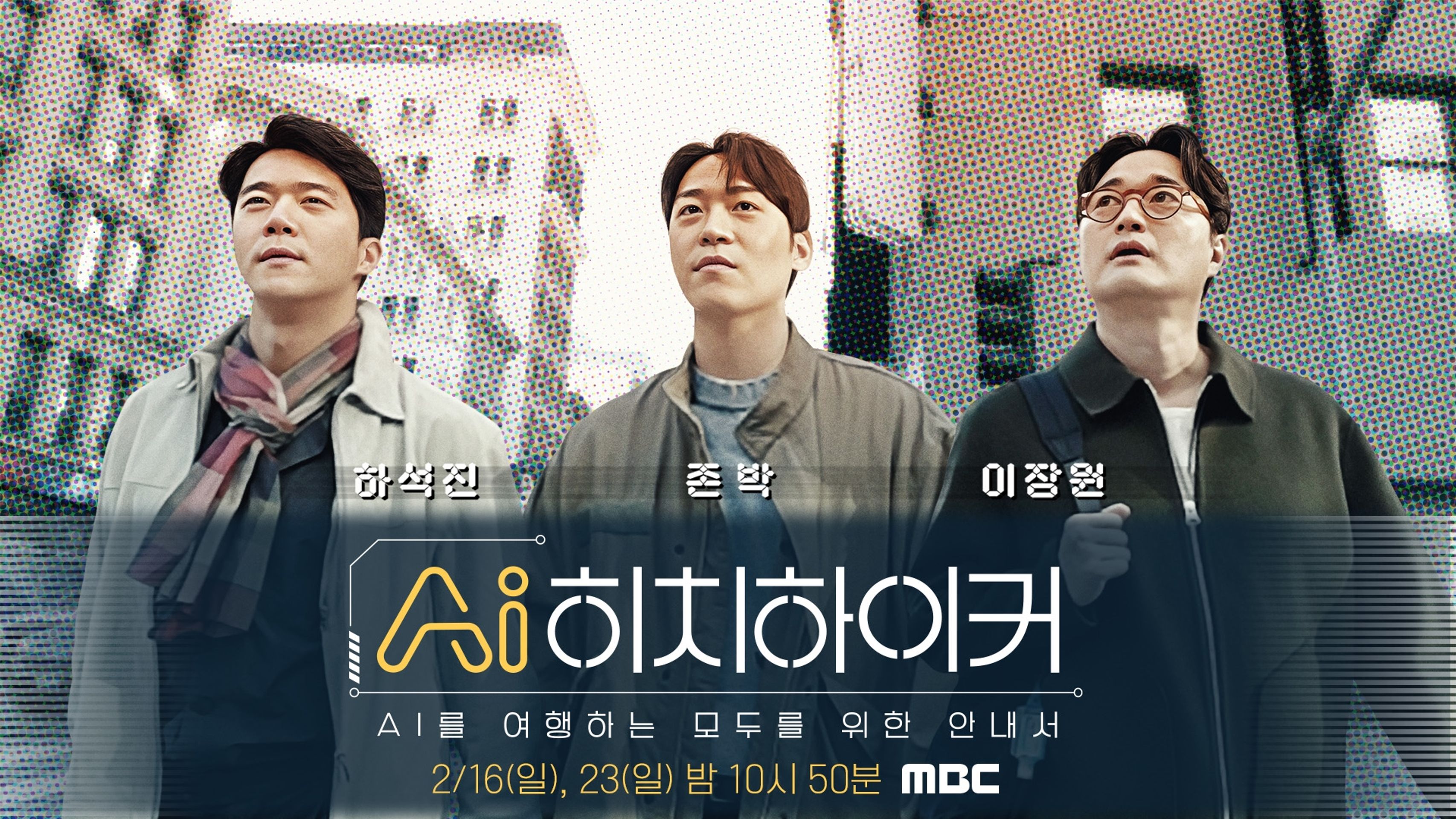 AI히치하이커
