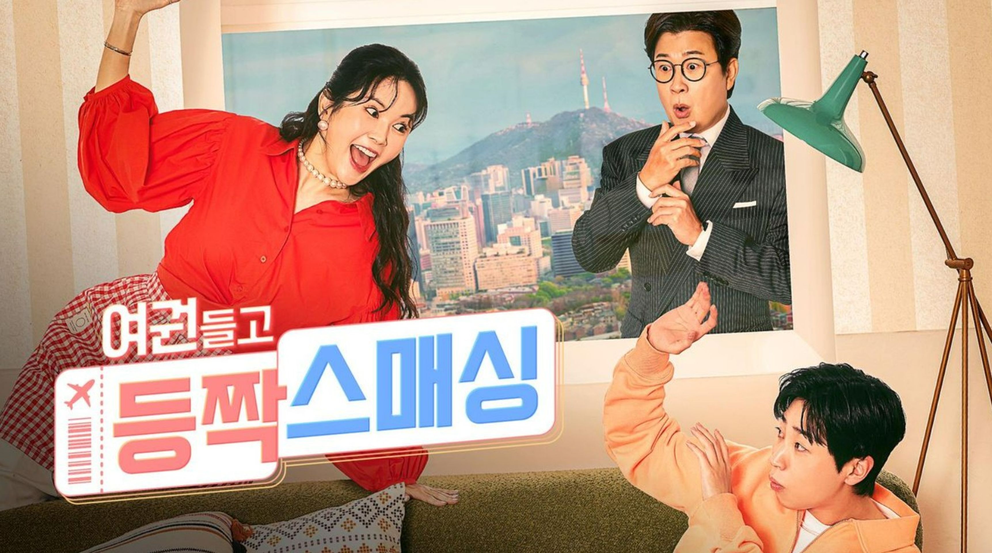 여권들고 등짝 스매싱