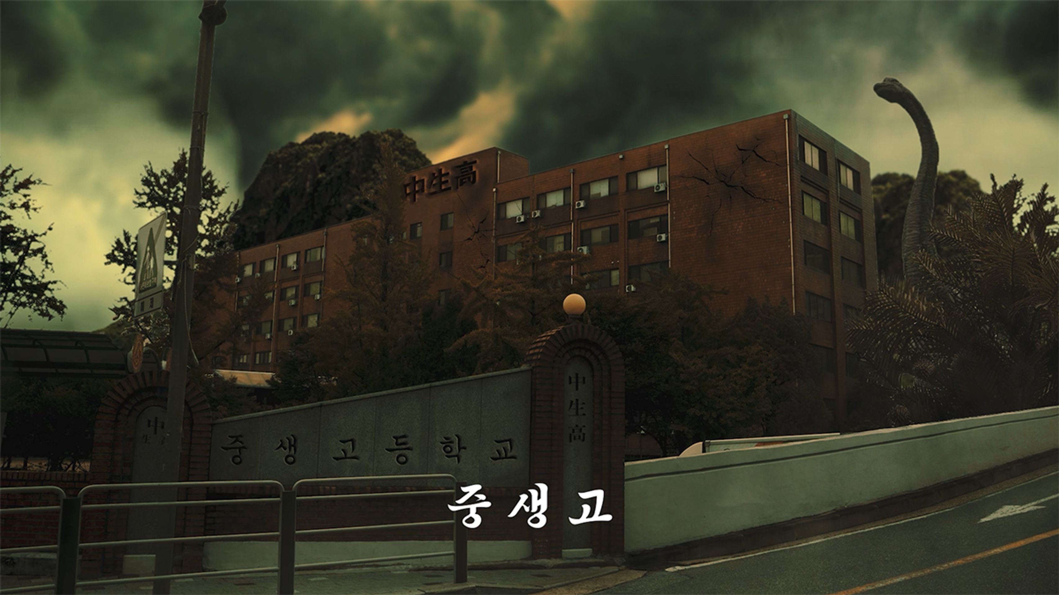 폭룡여고생