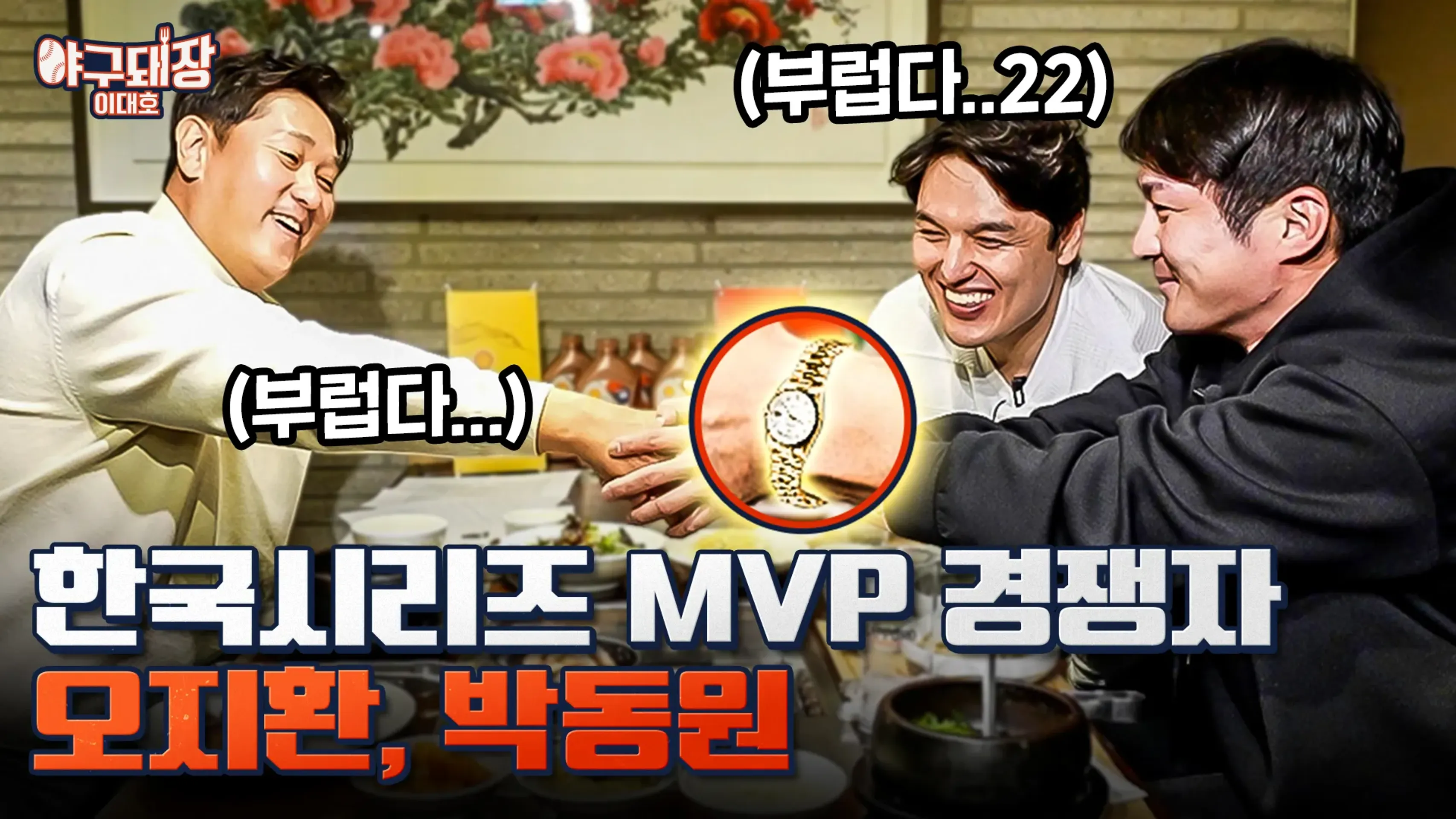 야구돼장 이대호