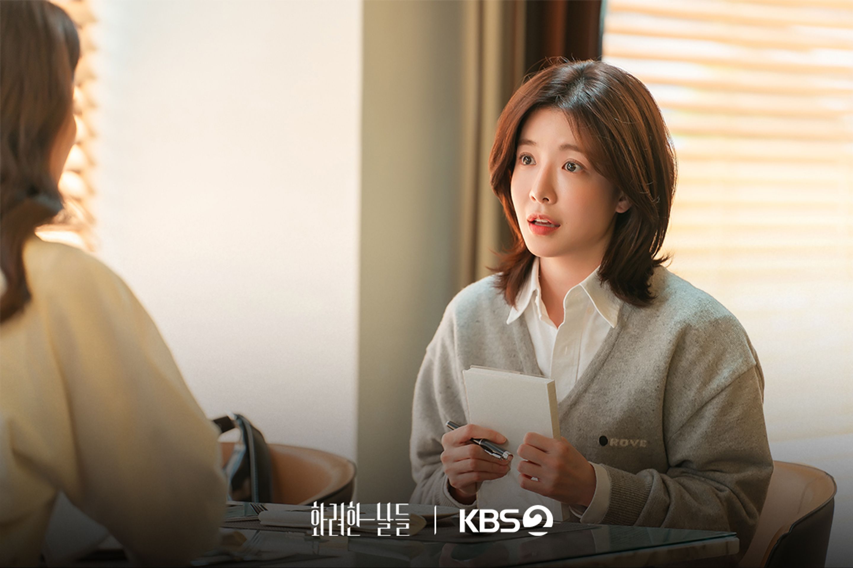 화려한 날들