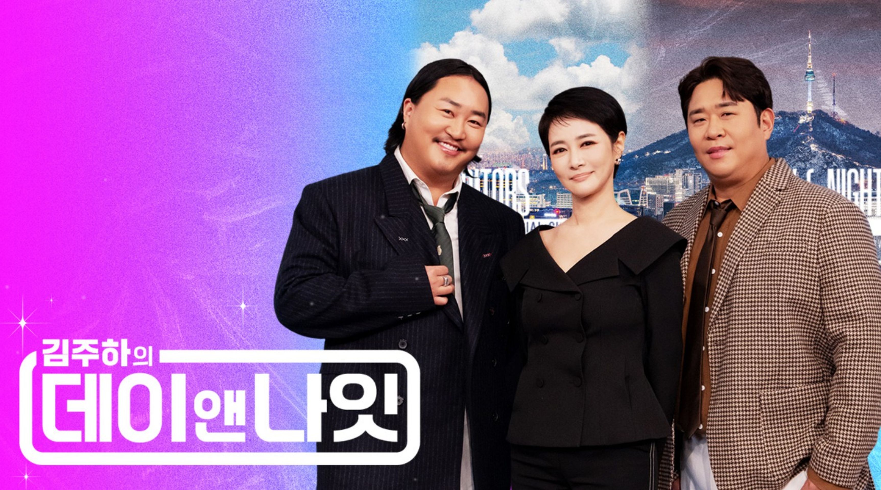 김주하의 데이앤나잇