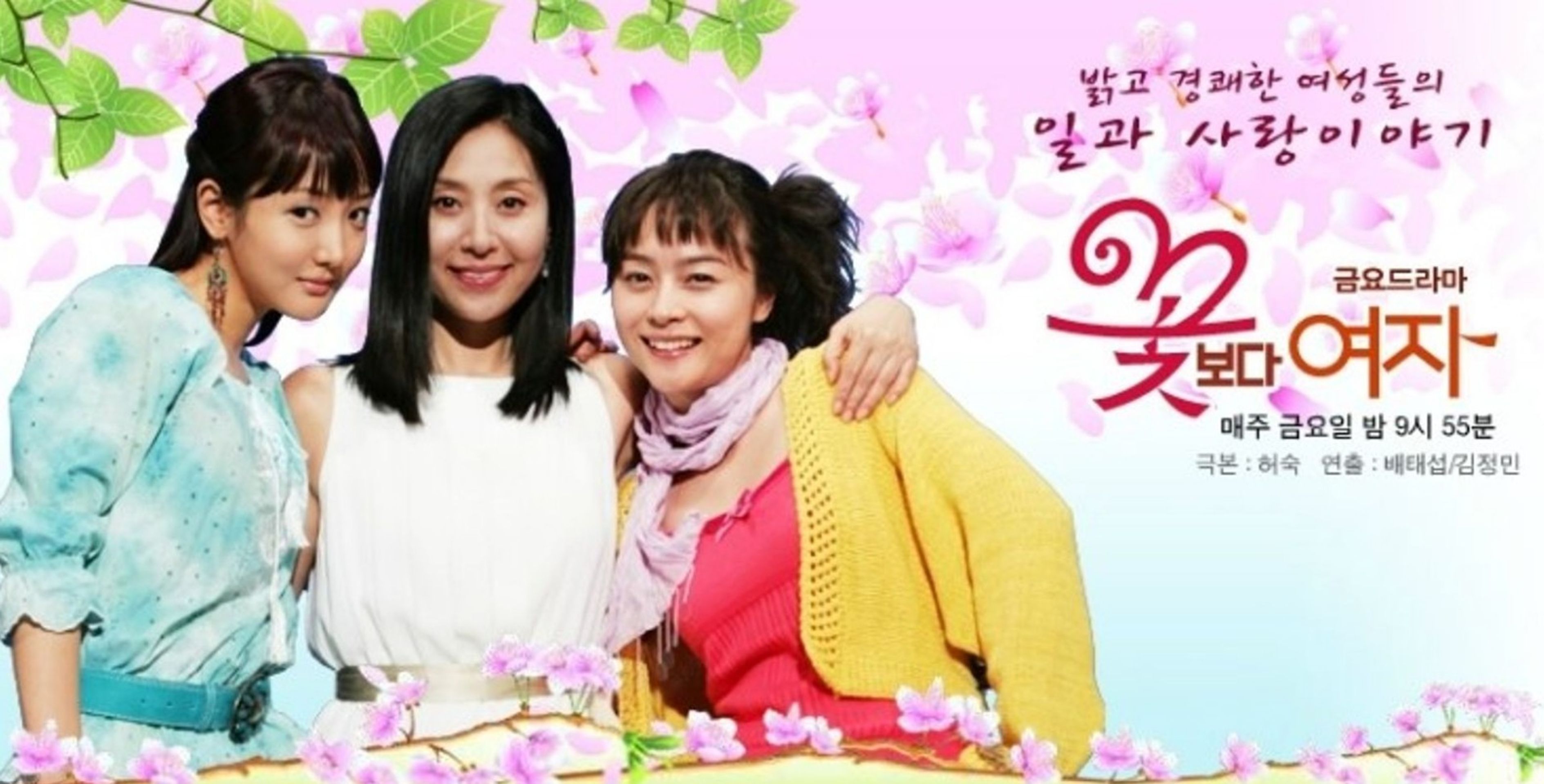 꽃보다 여자
