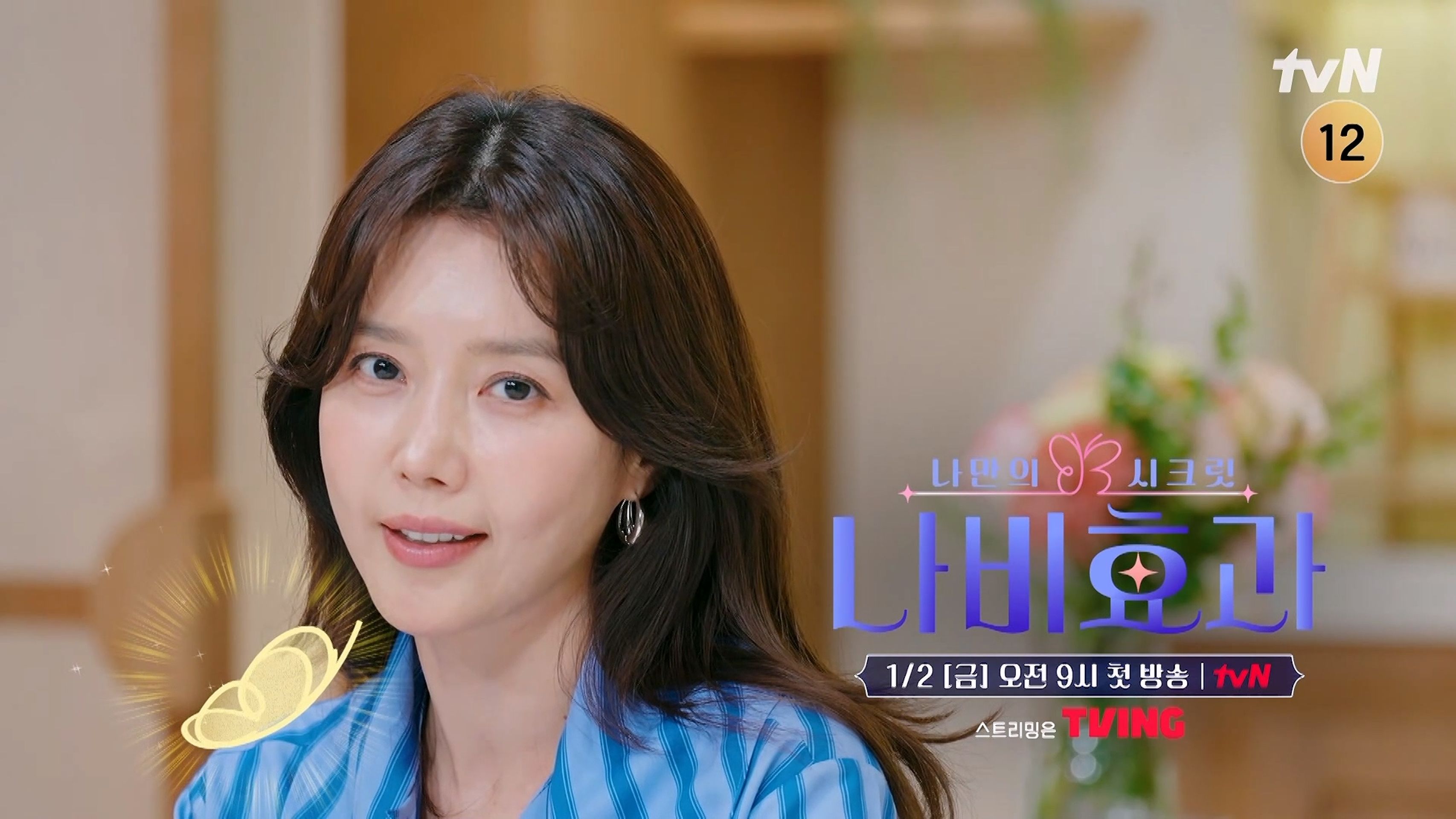 나만의 시크릿 나비효과