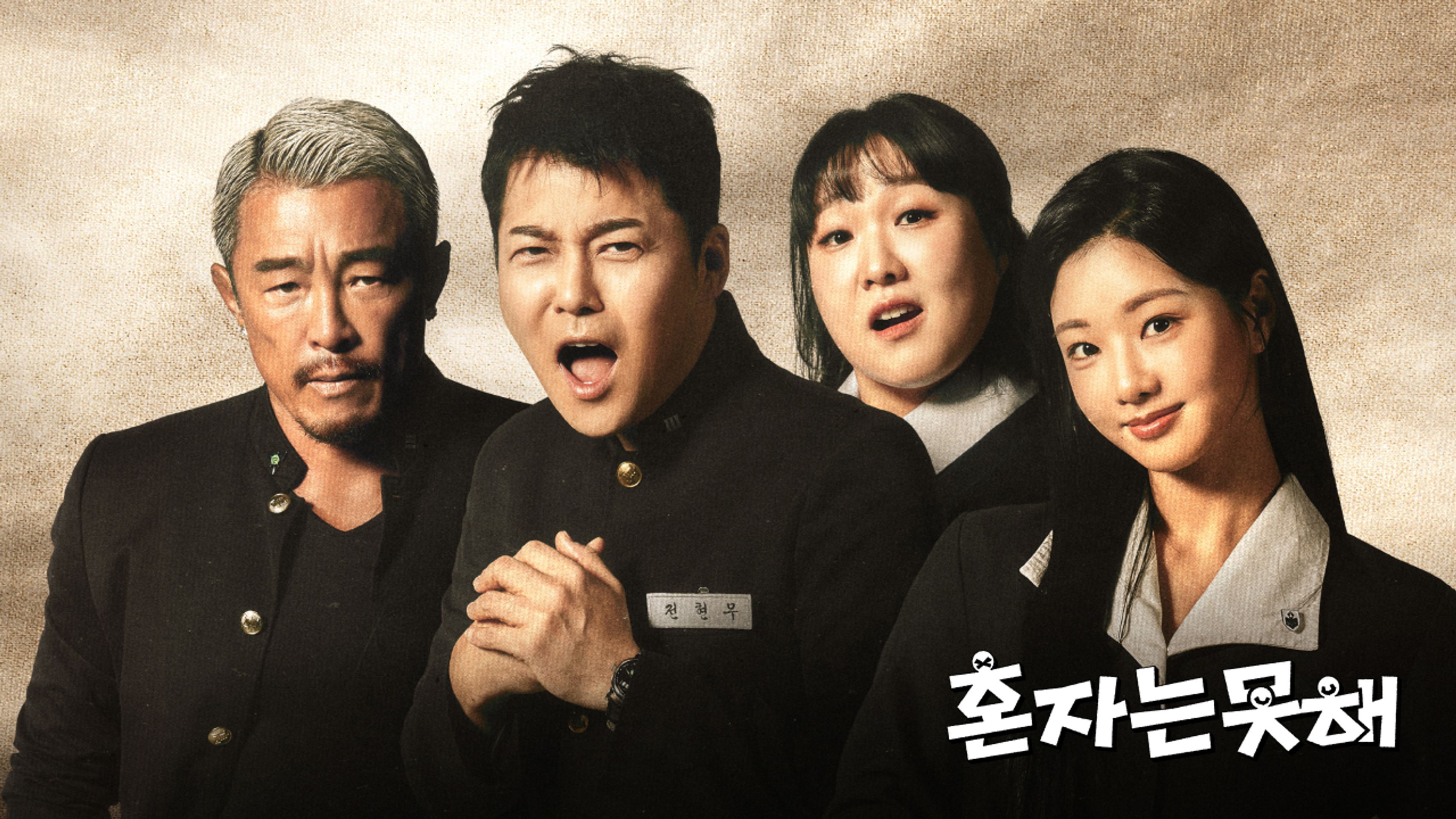 혼자는 못 해