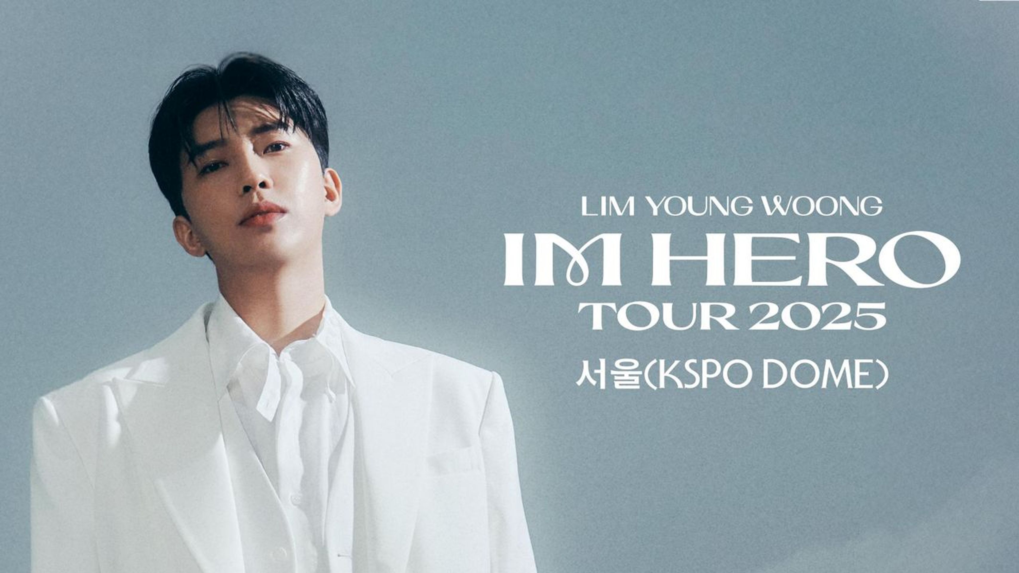 임영웅 IM HERO TOUR 2025 - 서울(KSPO DOME)