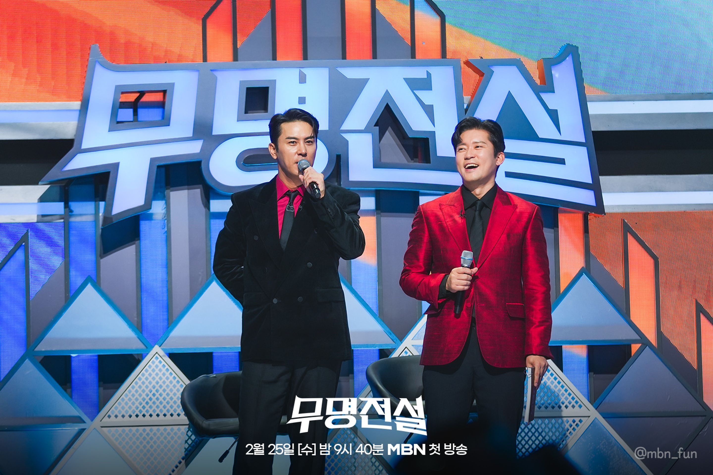 무명전설