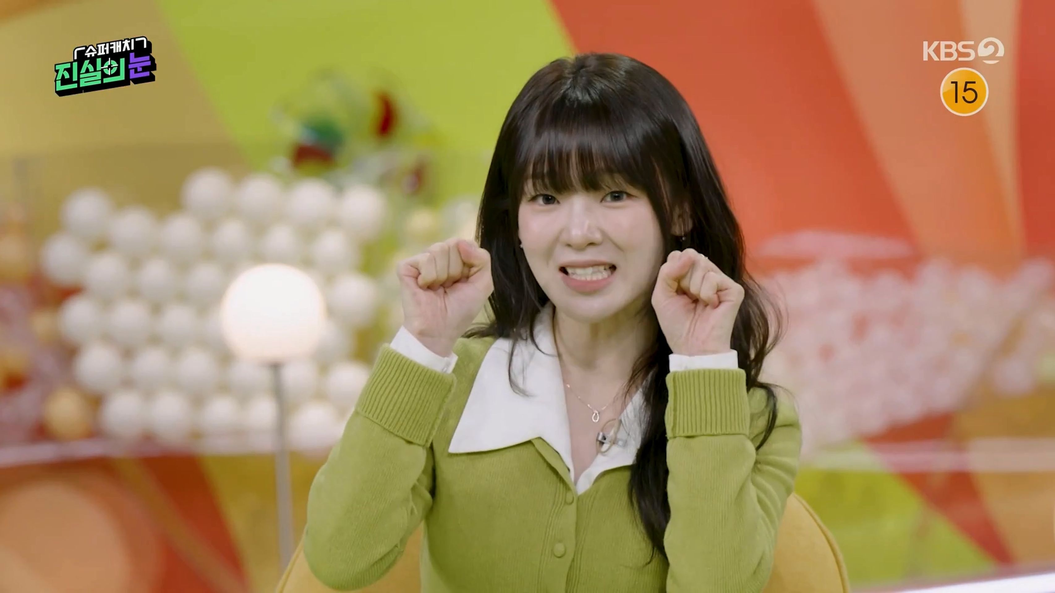 슈퍼캐치 진실의 눈