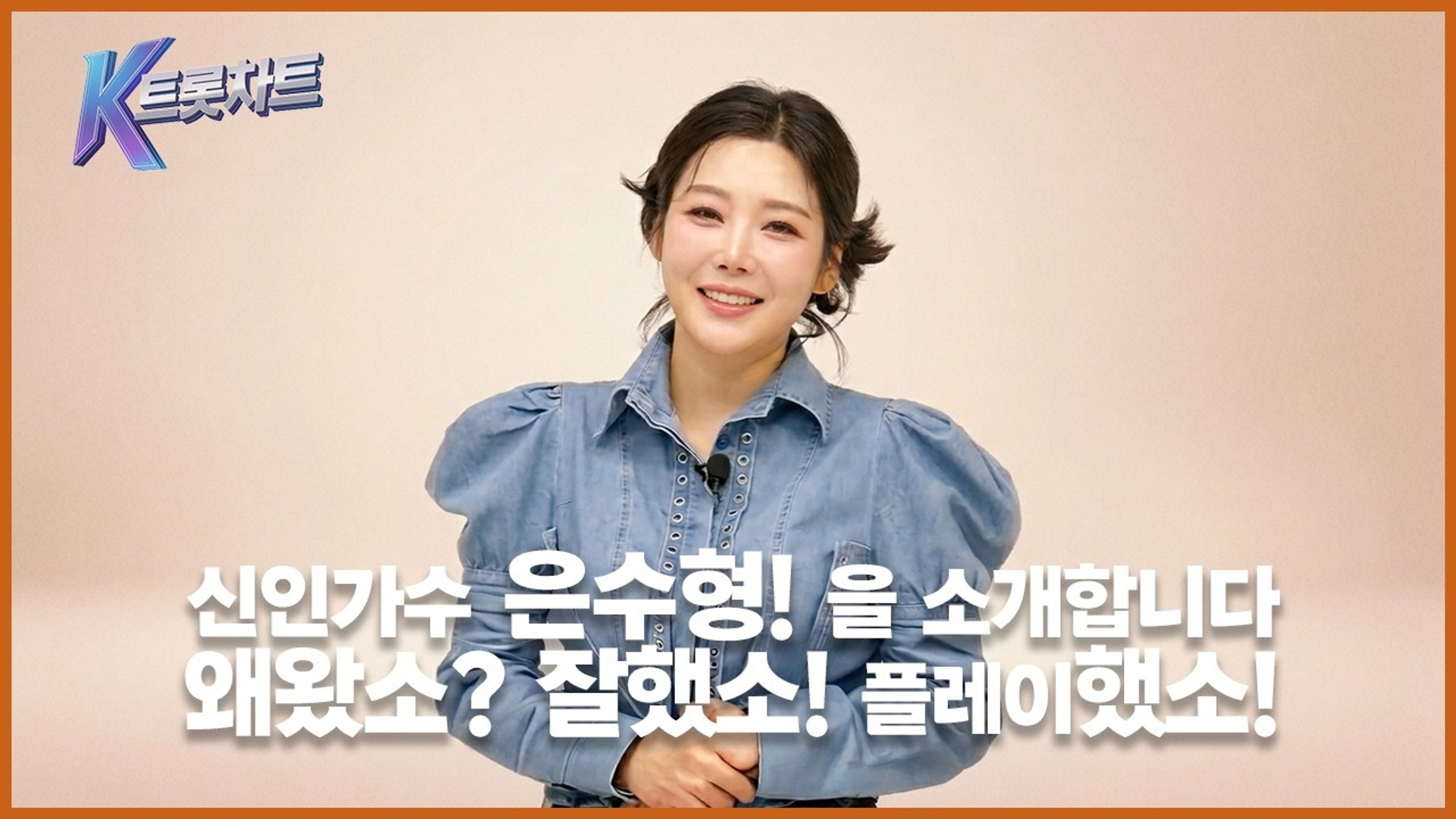 K트롯차트