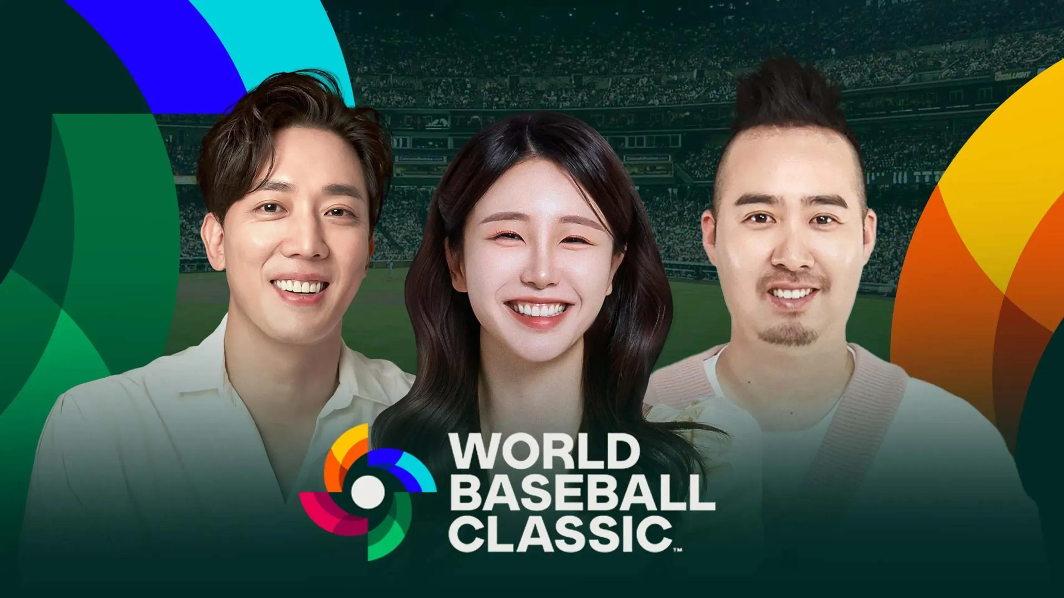 2026 월드 베이스볼 클래식 팬덤중계