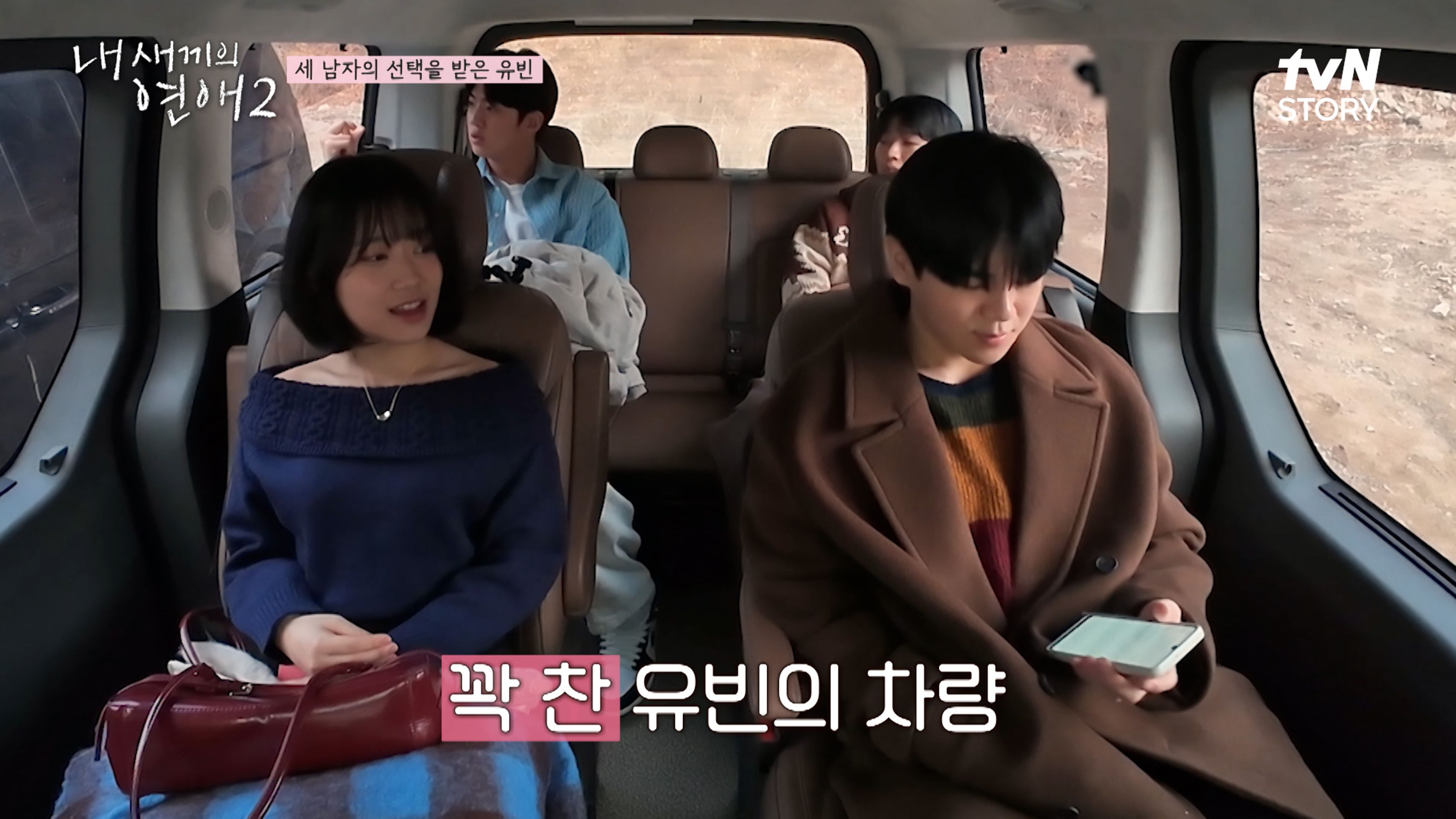 내 새끼의 연애2