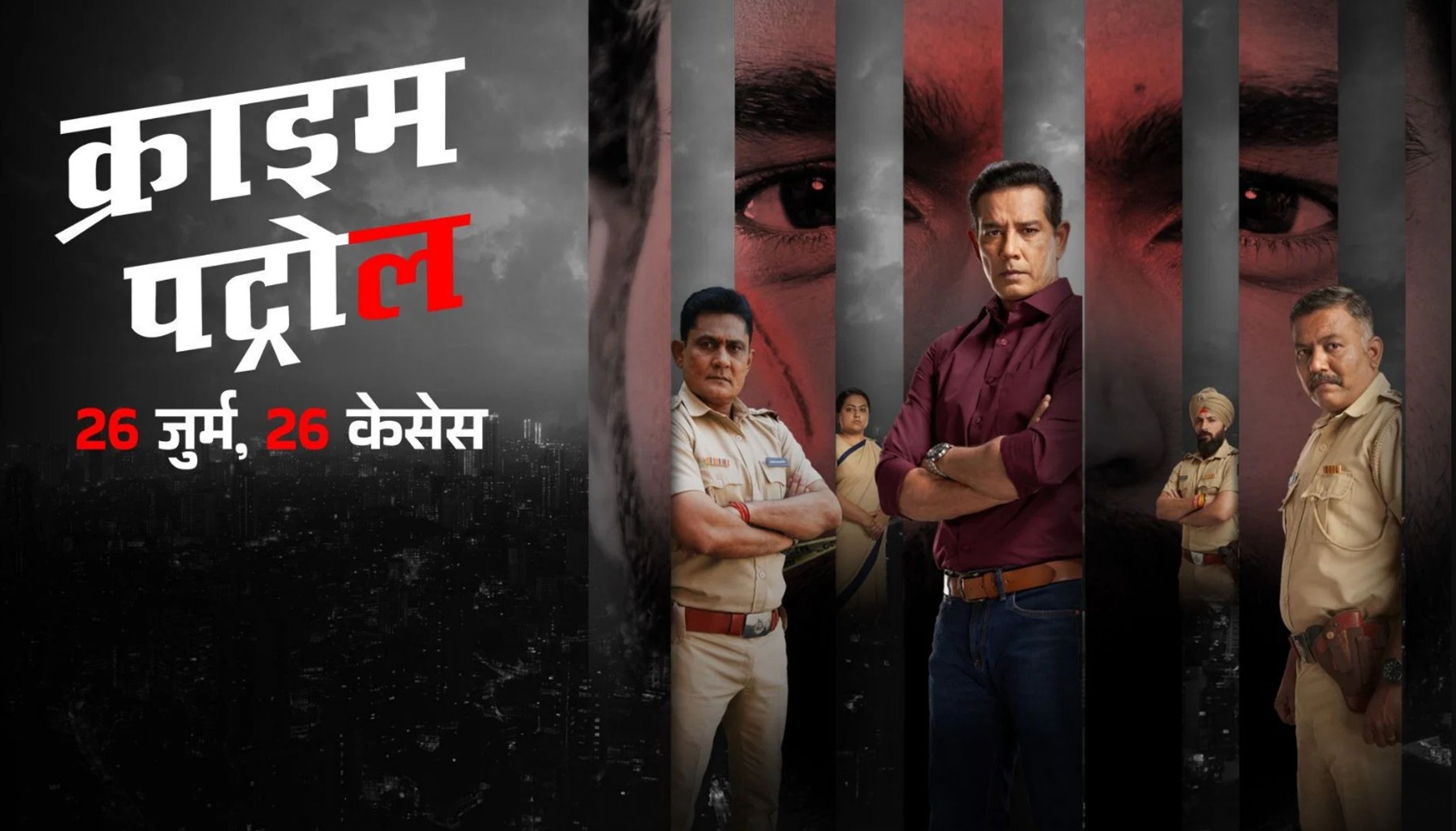 Crime Patrol: 26 Jurm, 26 Cases