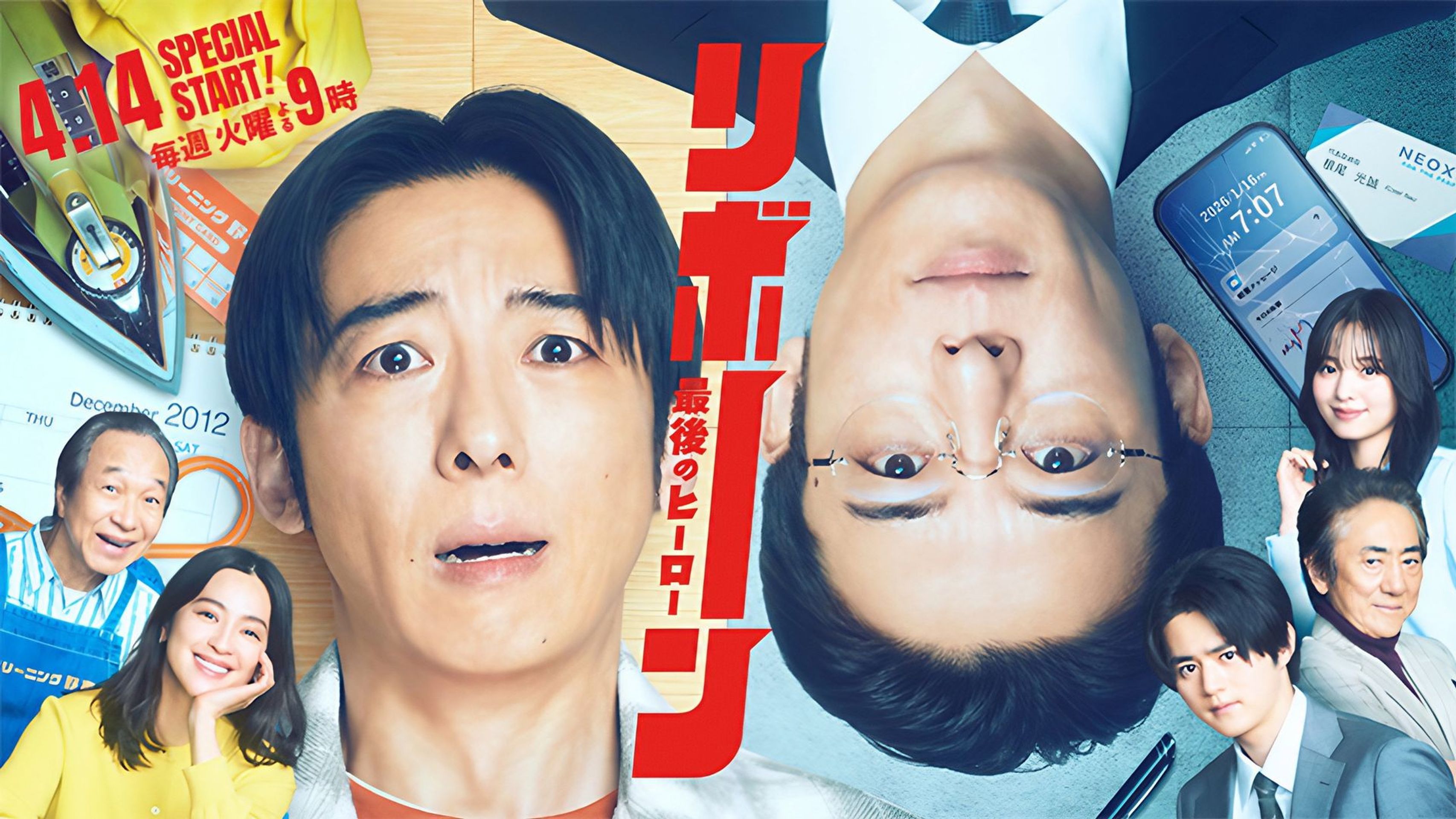 리본 ~최후의 히어로~
