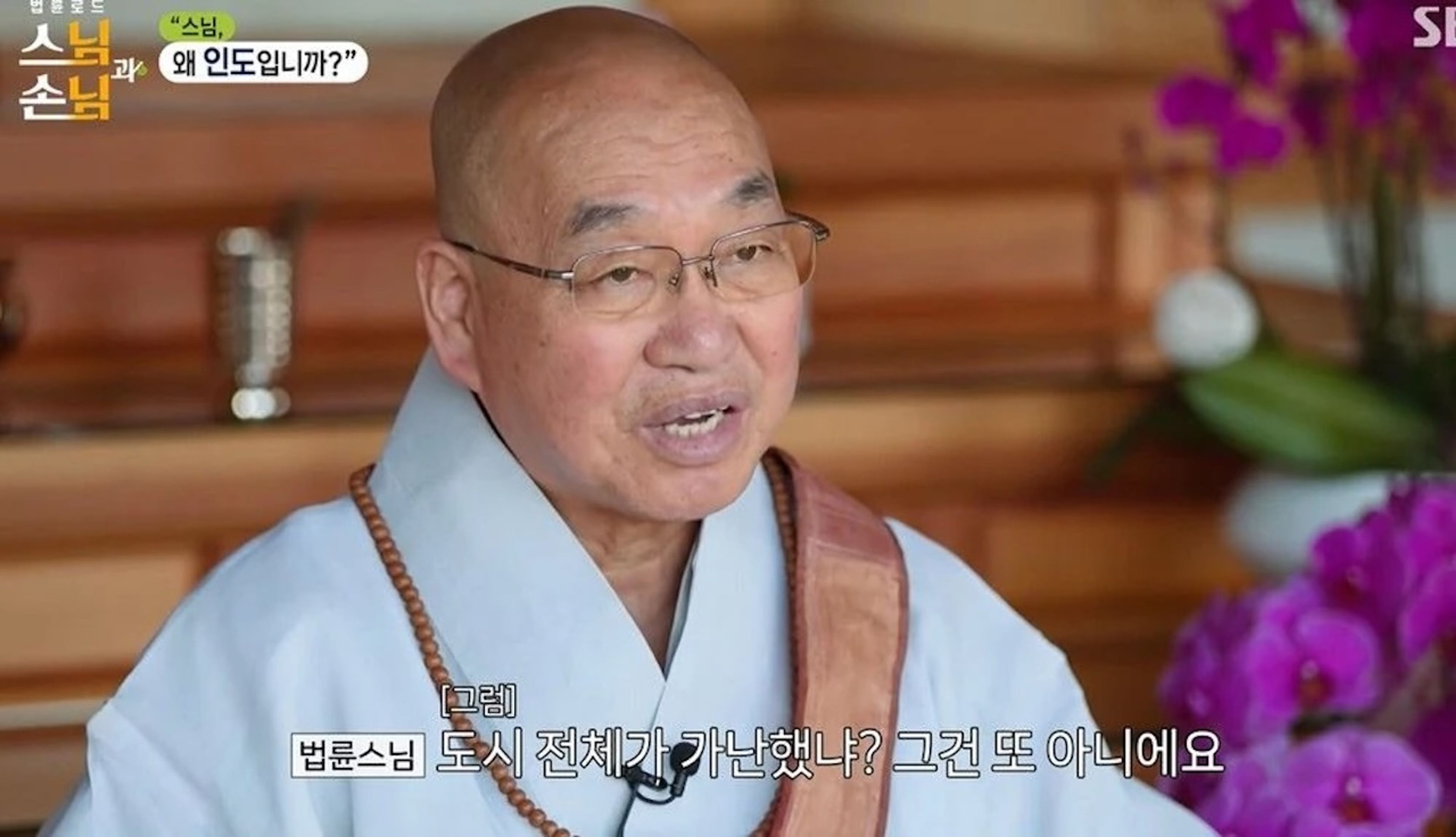 법륜로드 : 스님과 손님