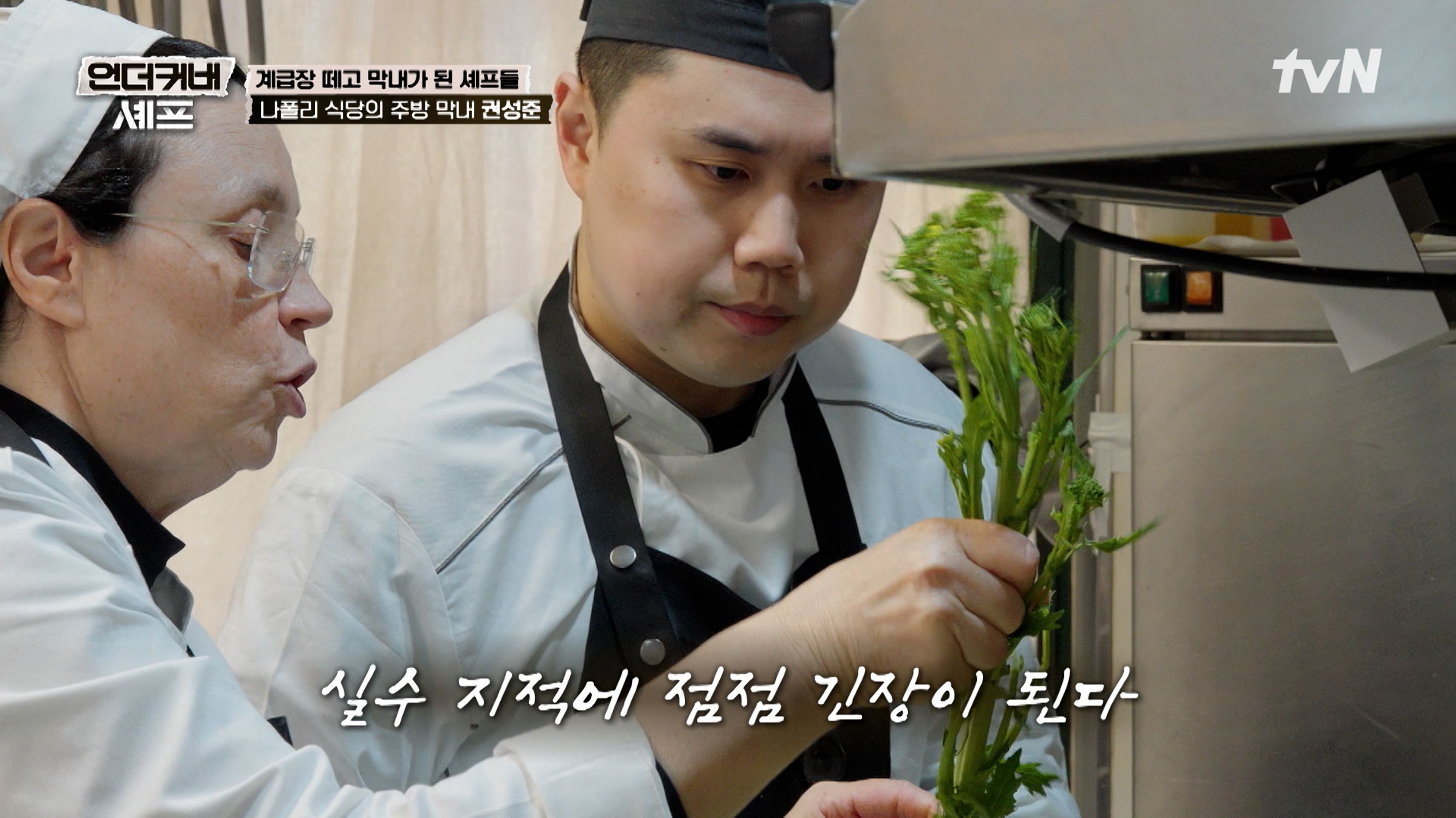 언더커버 셰프
