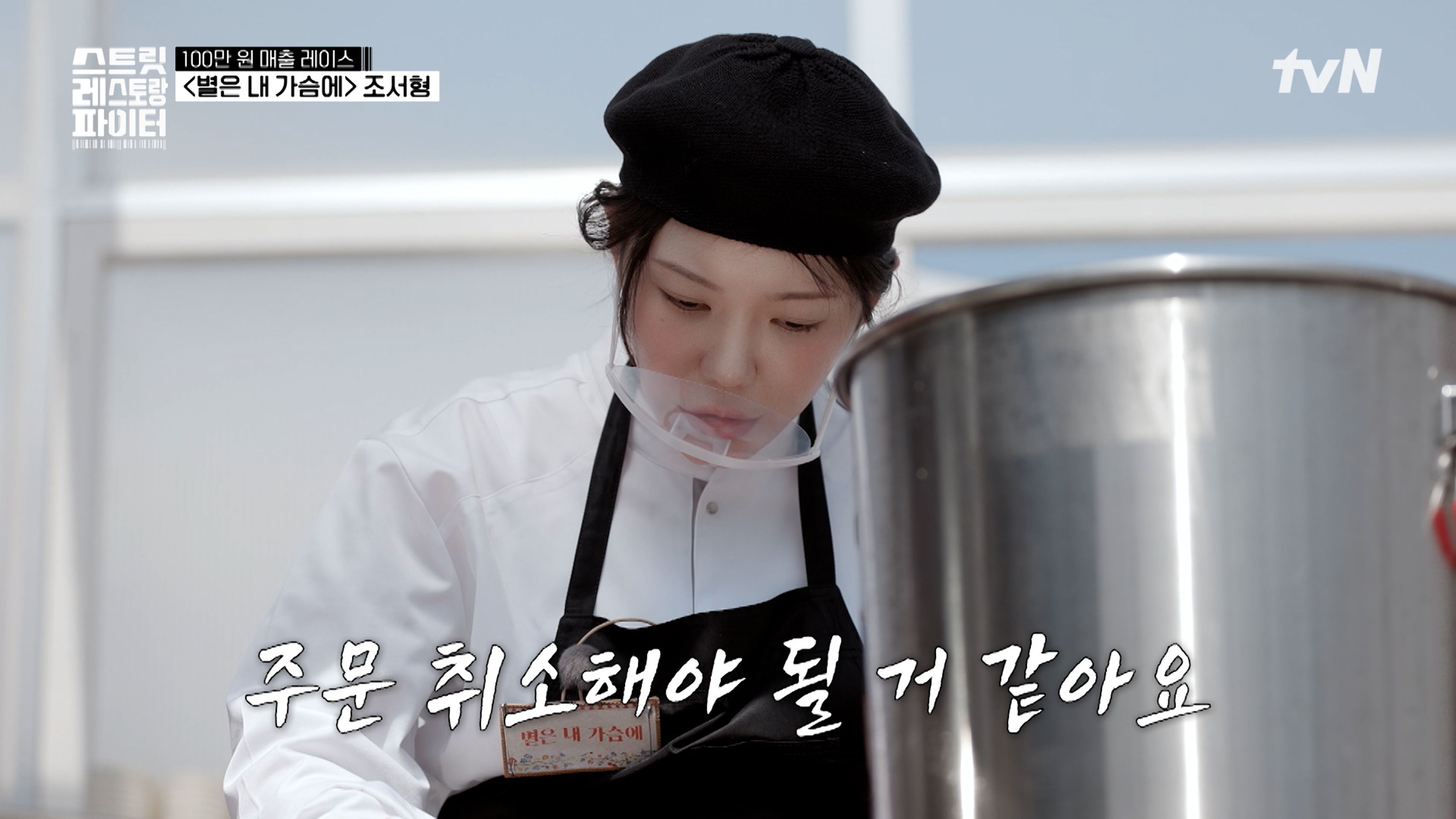 스트릿 레스토랑 파이터