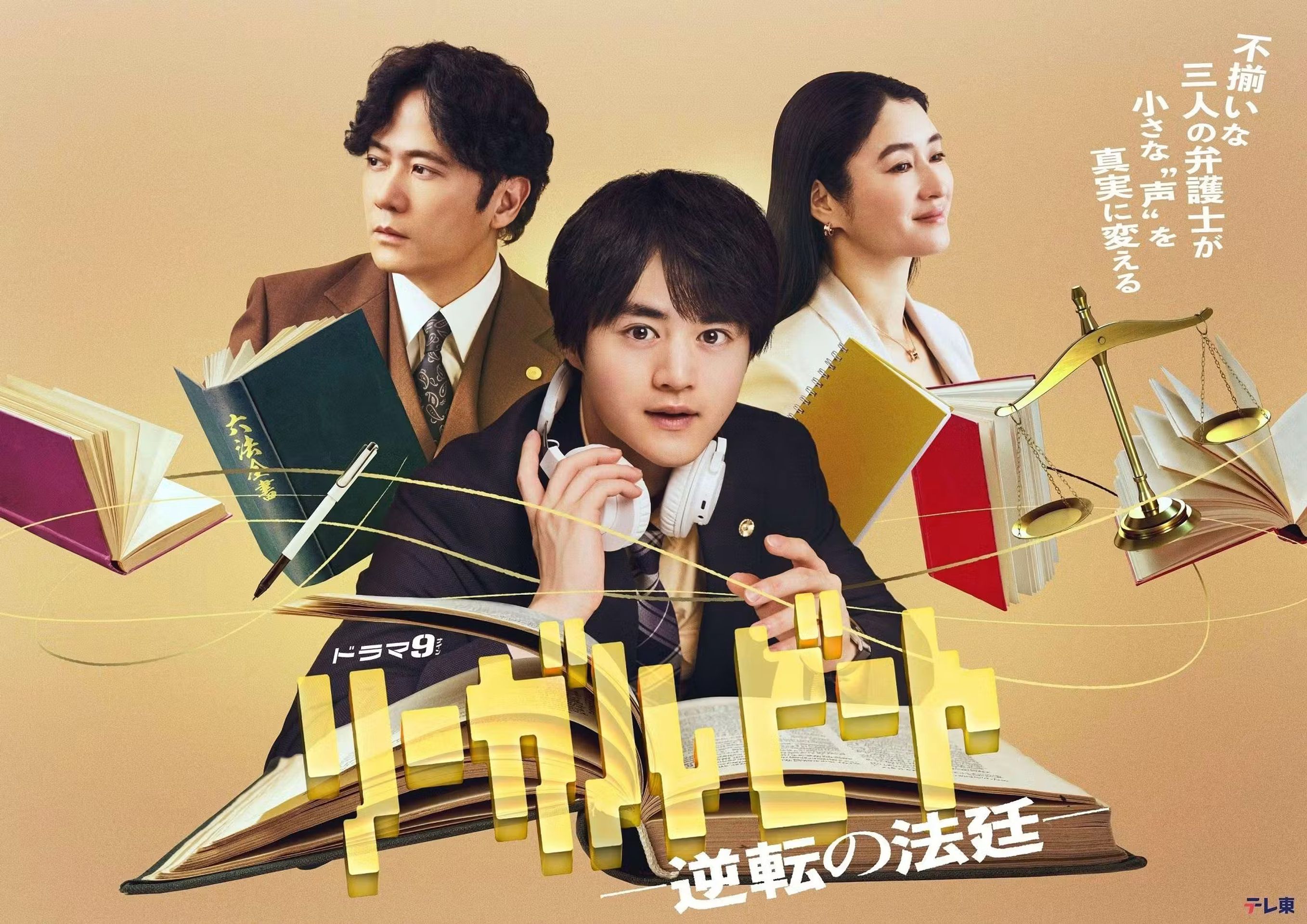 리갈 비트 -역전의 법정-