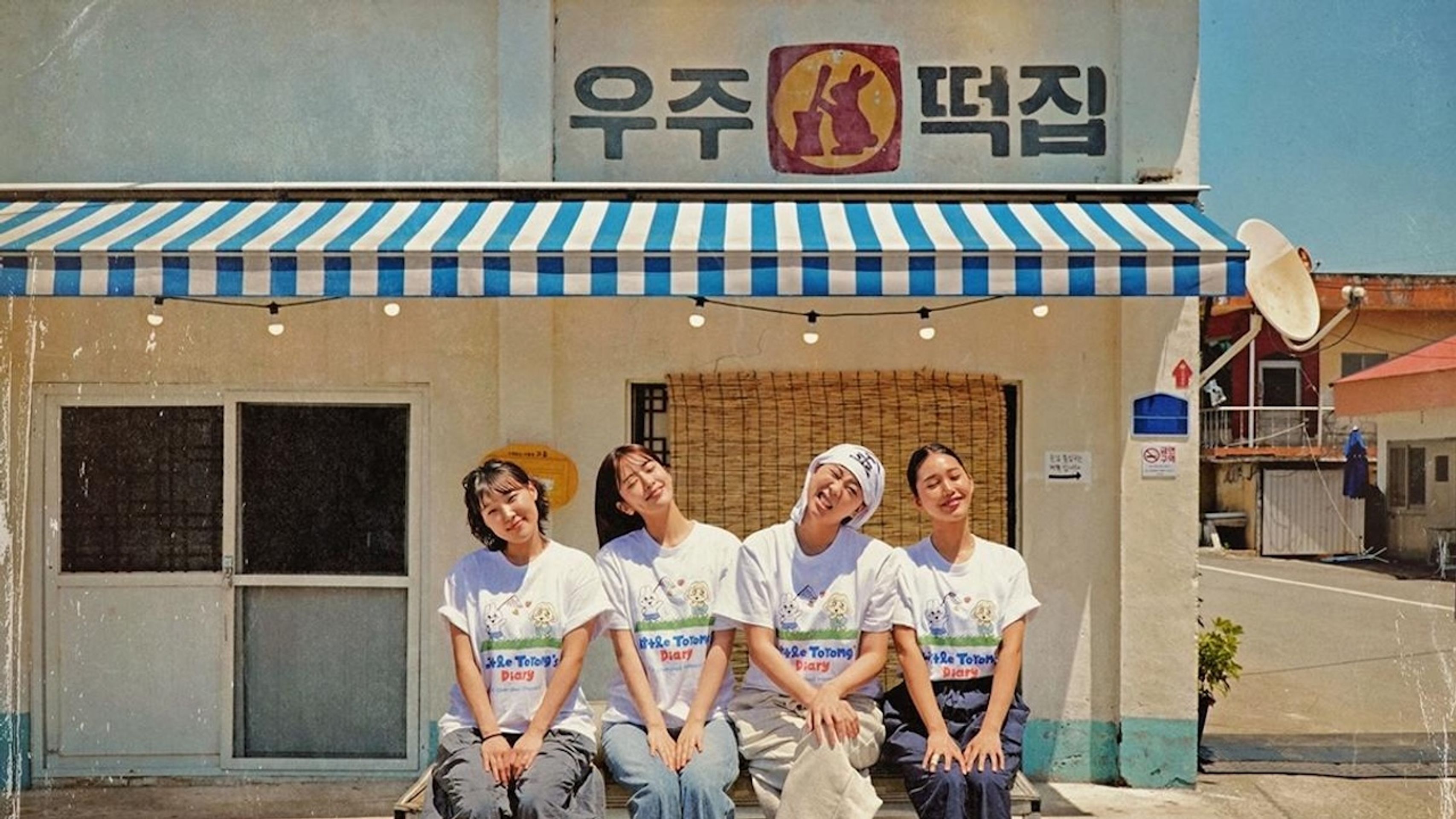 우주떡집