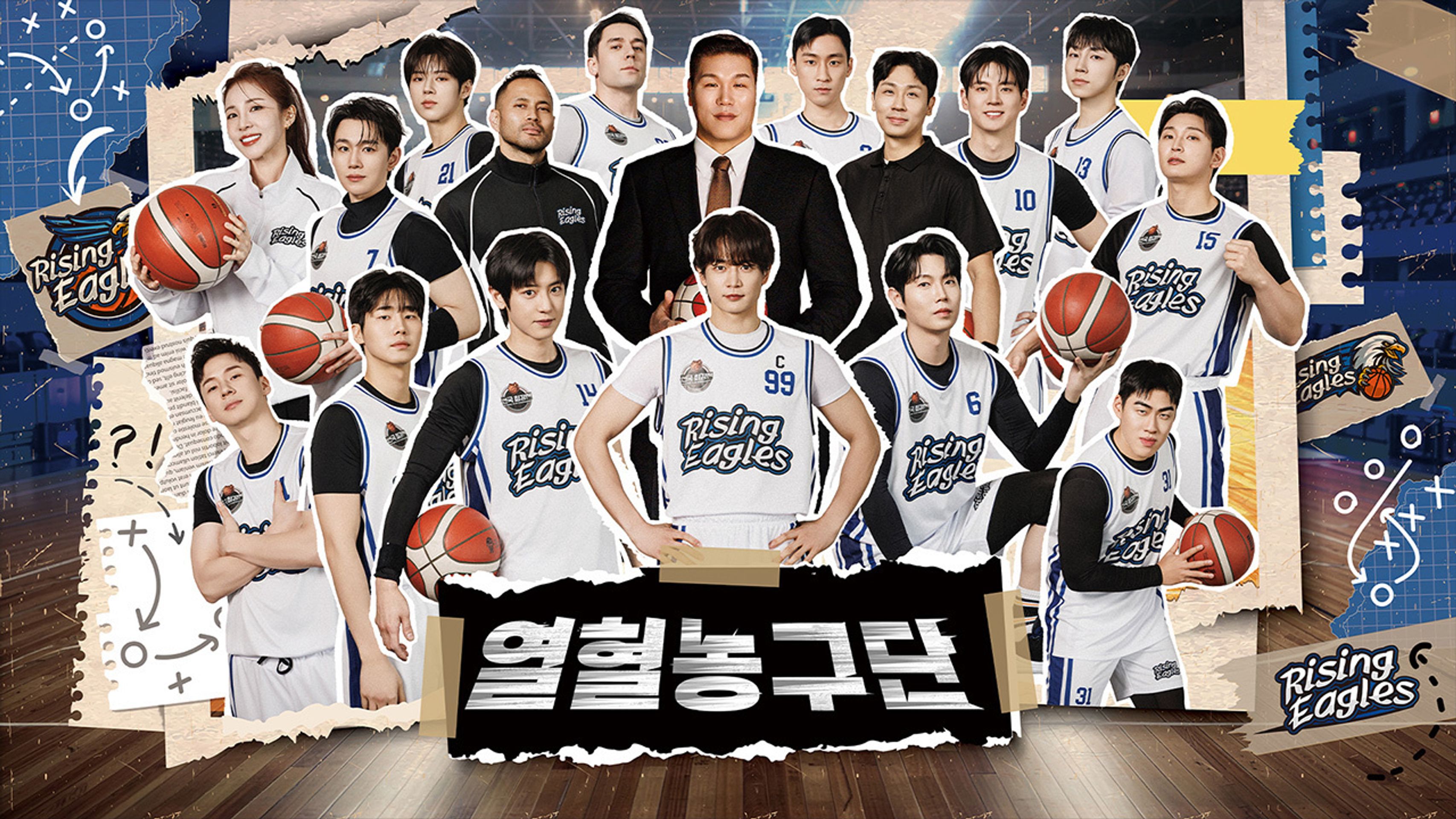 열혈농구단 시즌 2