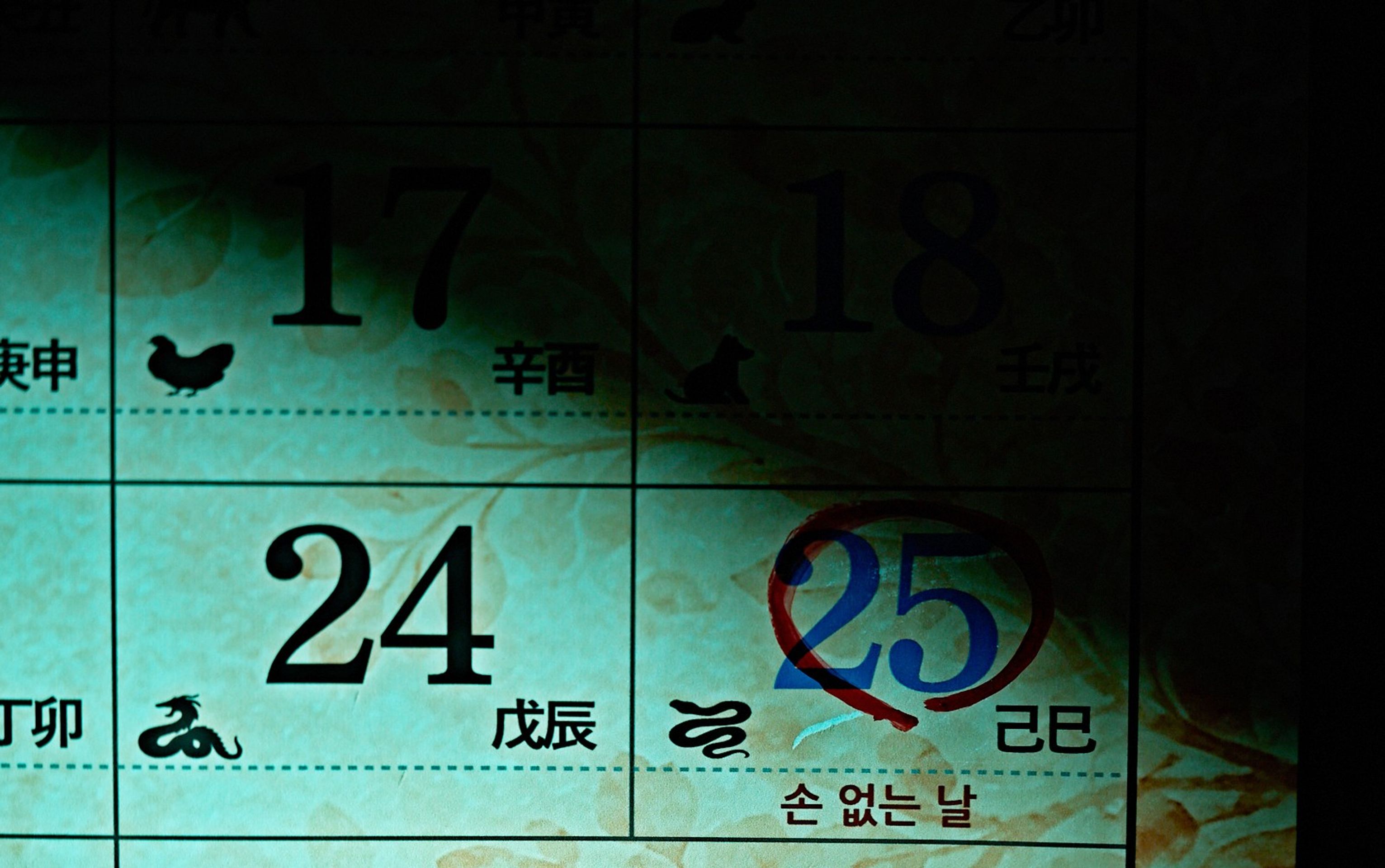 손 없는 날