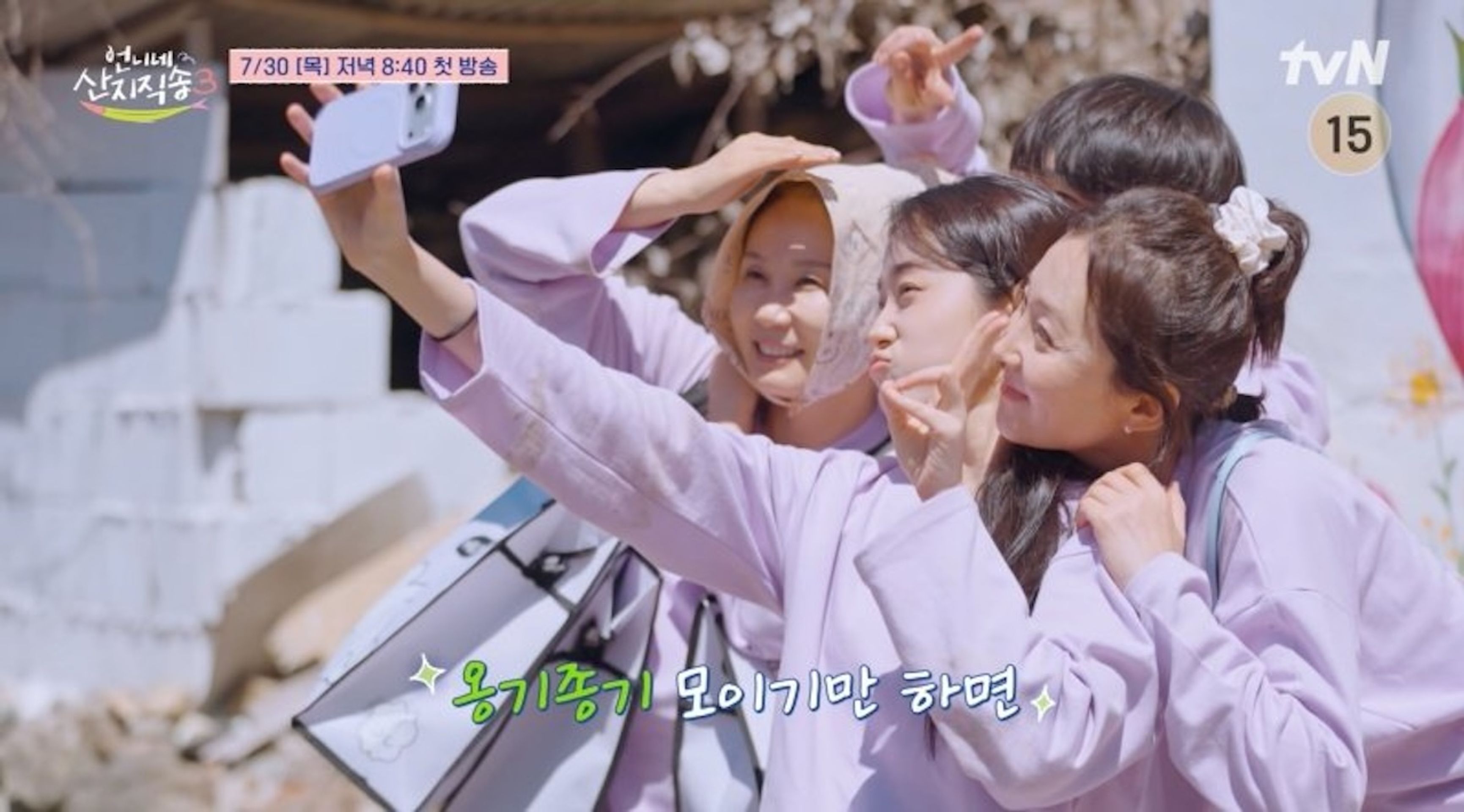 언니네 산지직송3