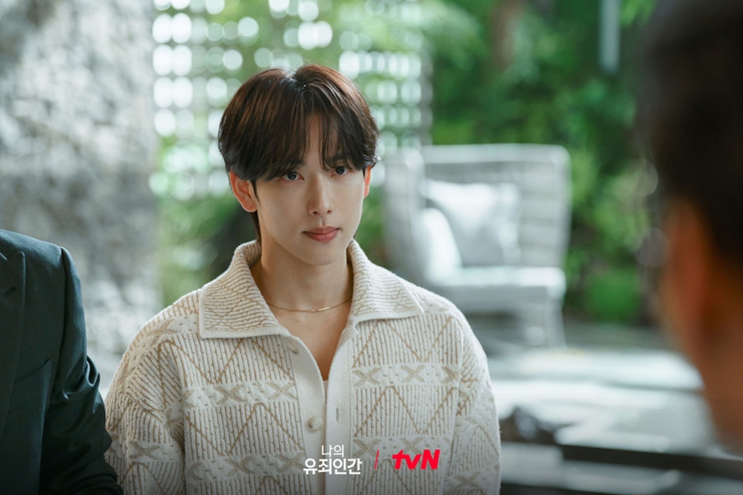 나의 유죄인간