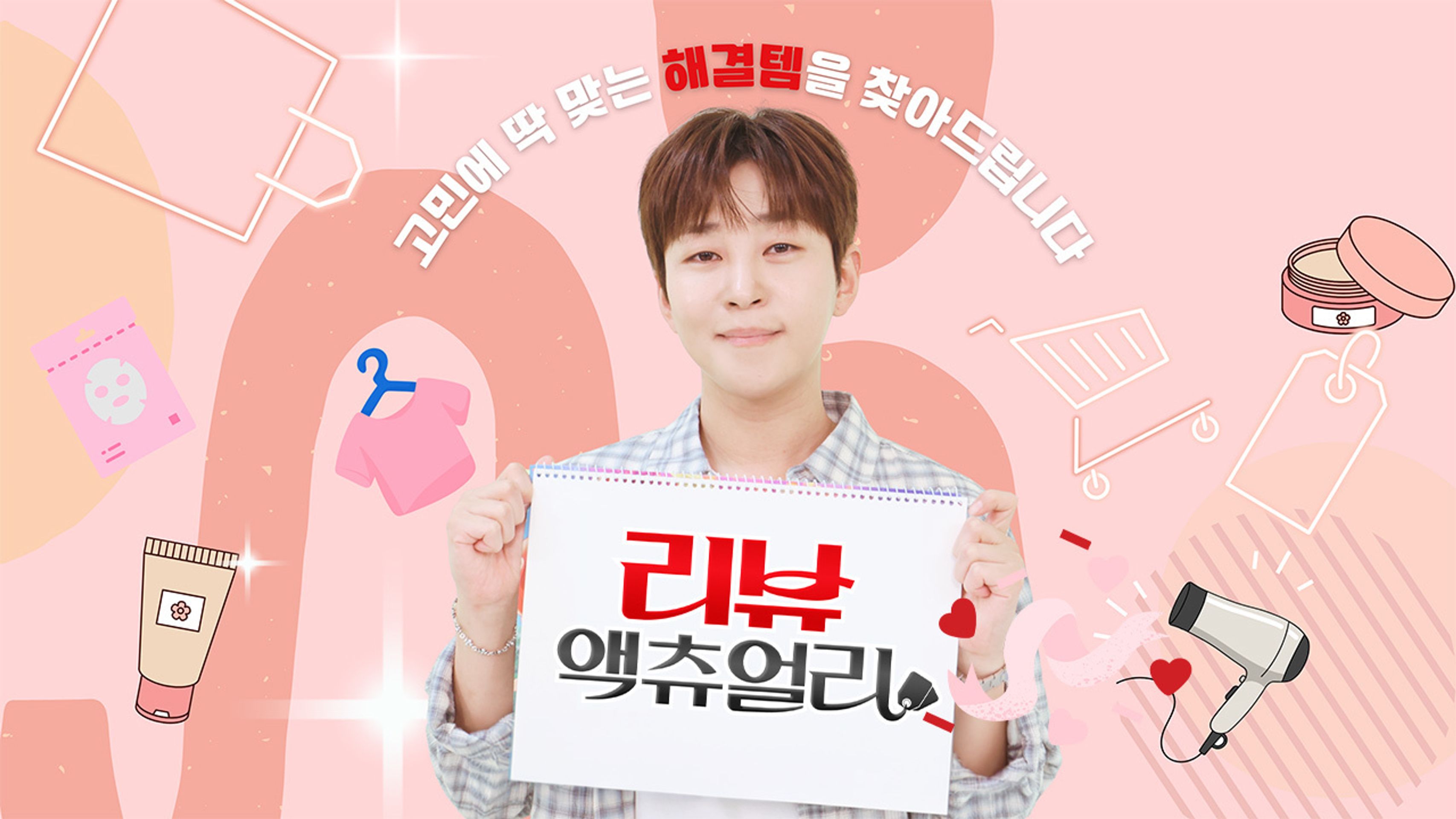 리뷰 액츄얼리