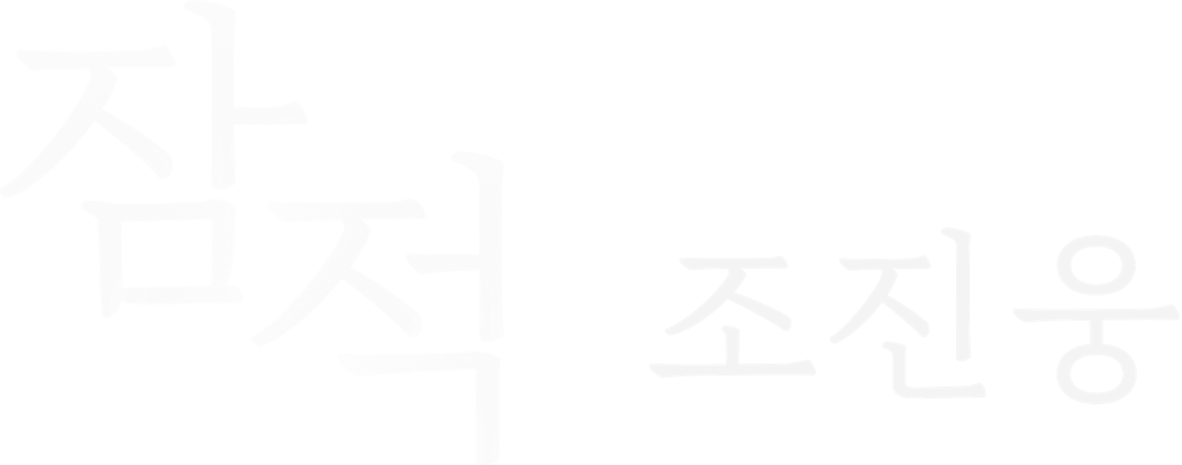 잠적: 조진웅