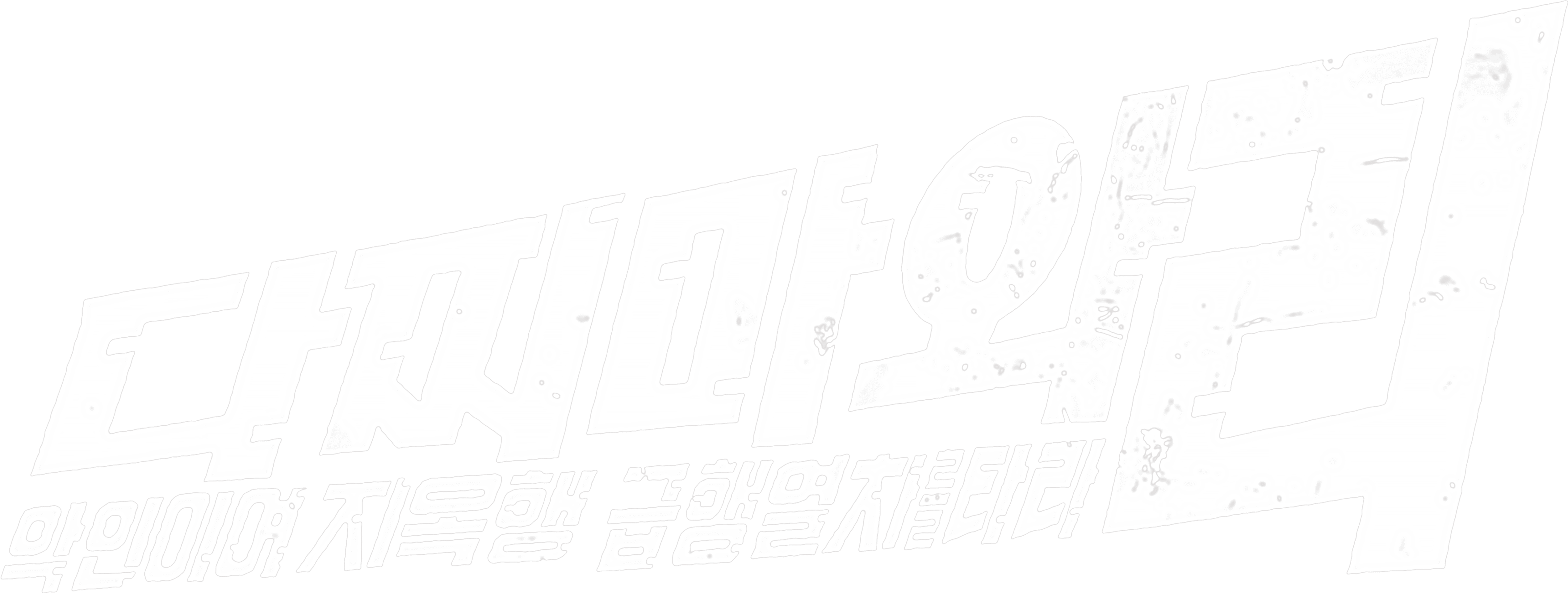 다찌마와 리 - 악인이여 지옥행 급행열차를 타라!