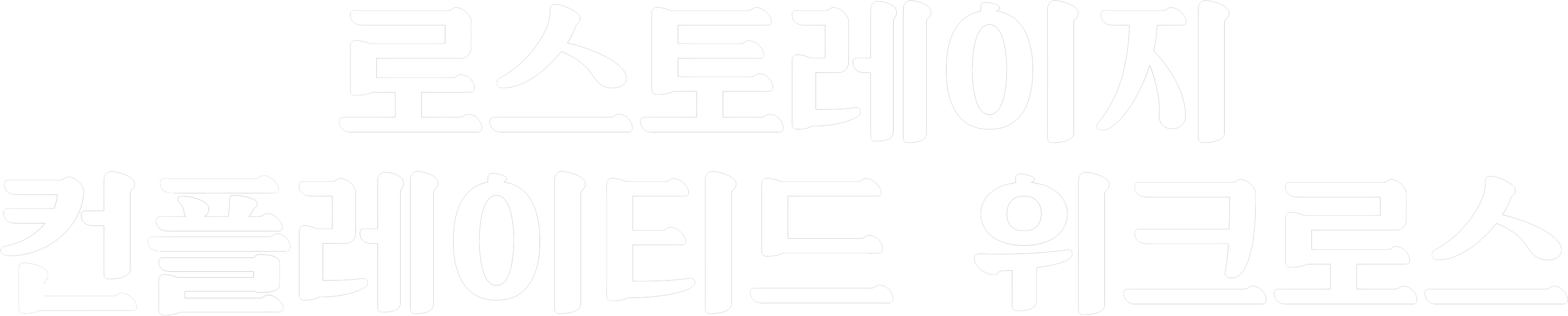 로스토레이지 컨플레이티드 위크로스