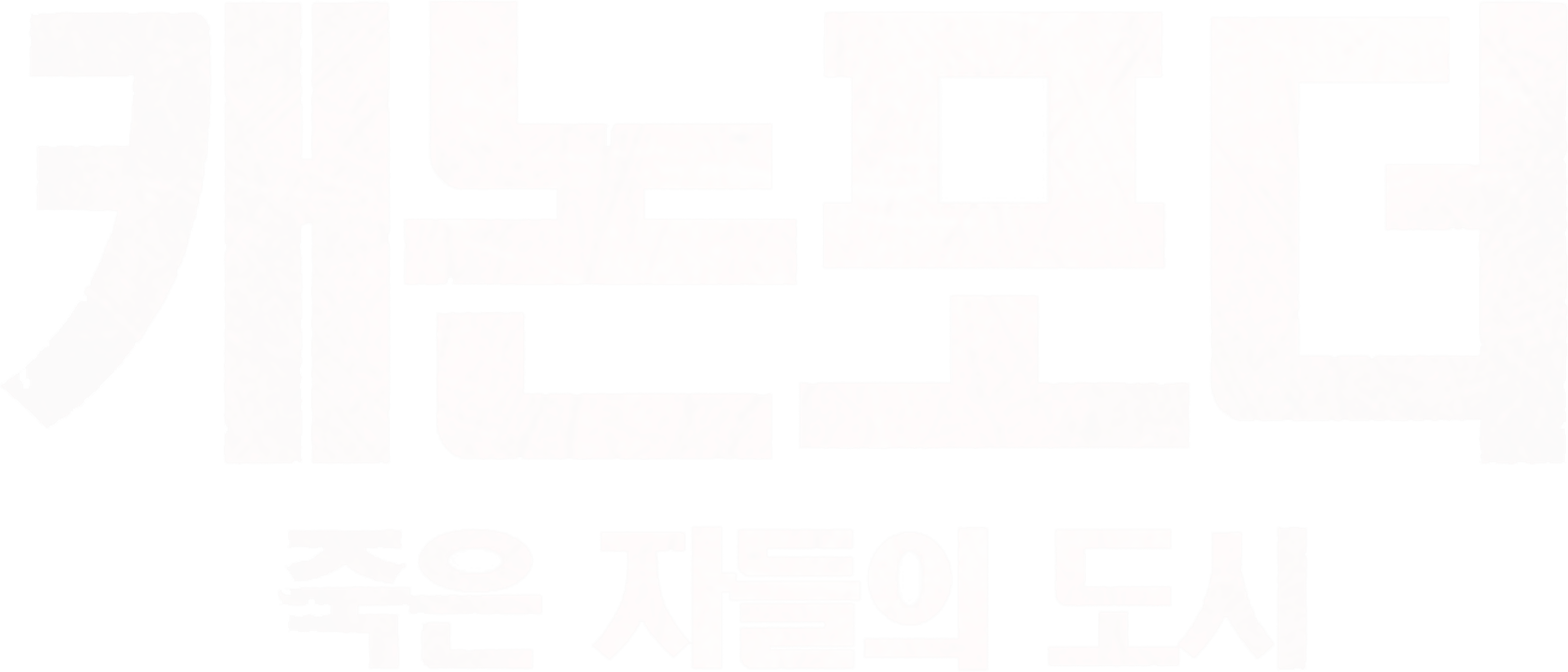 캐논포더 : 죽은자들의도시